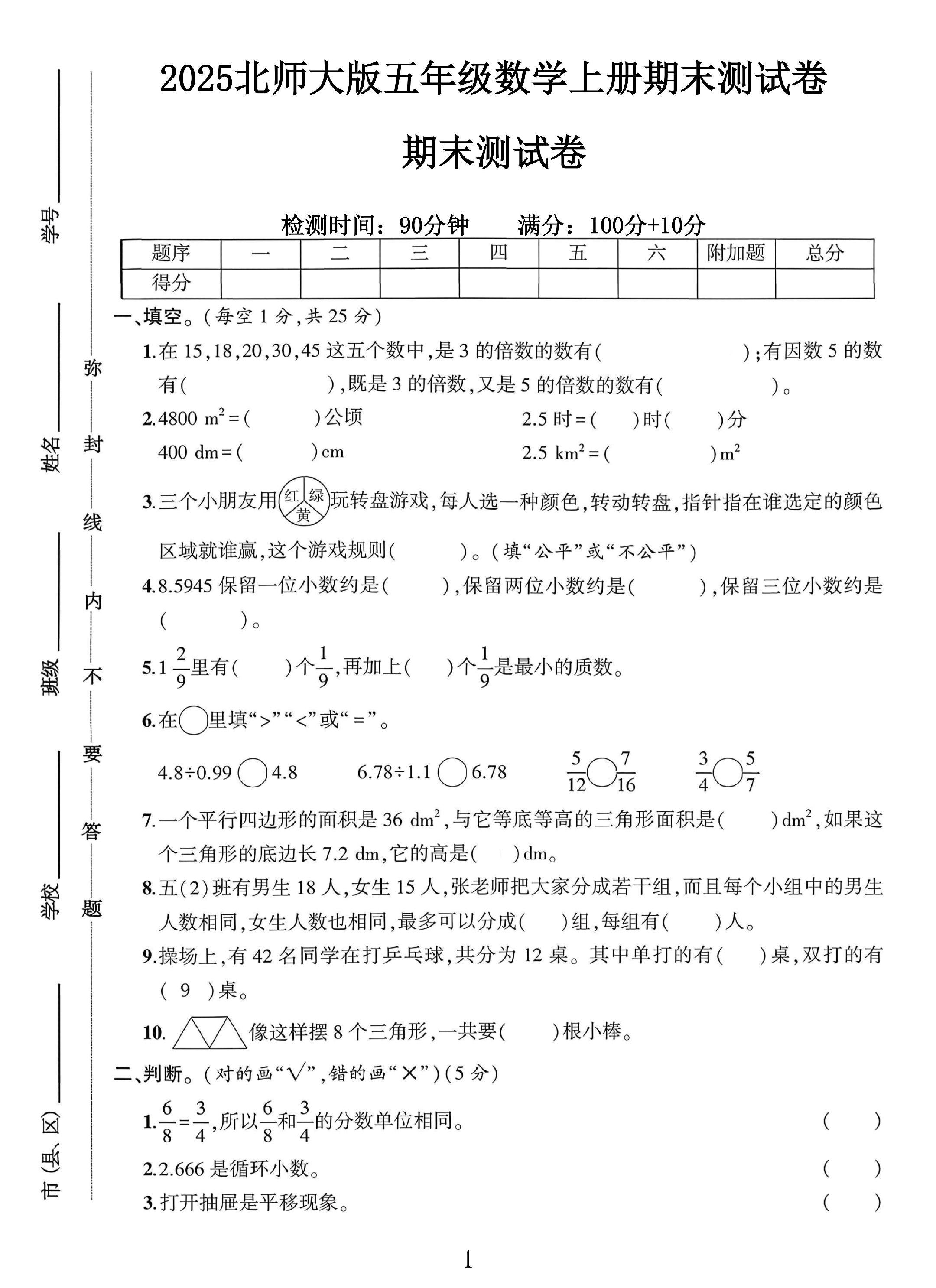 试卷