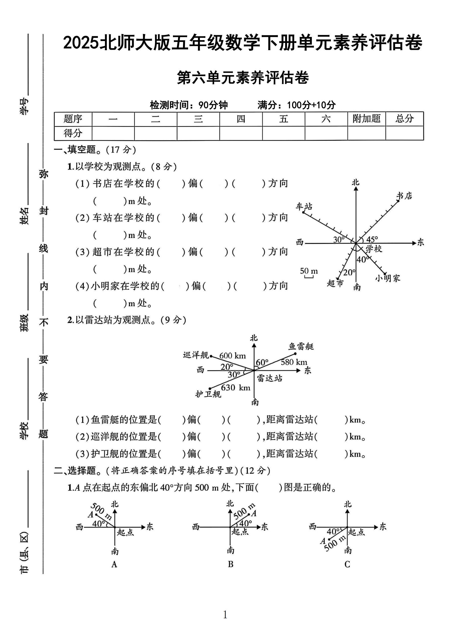 试卷