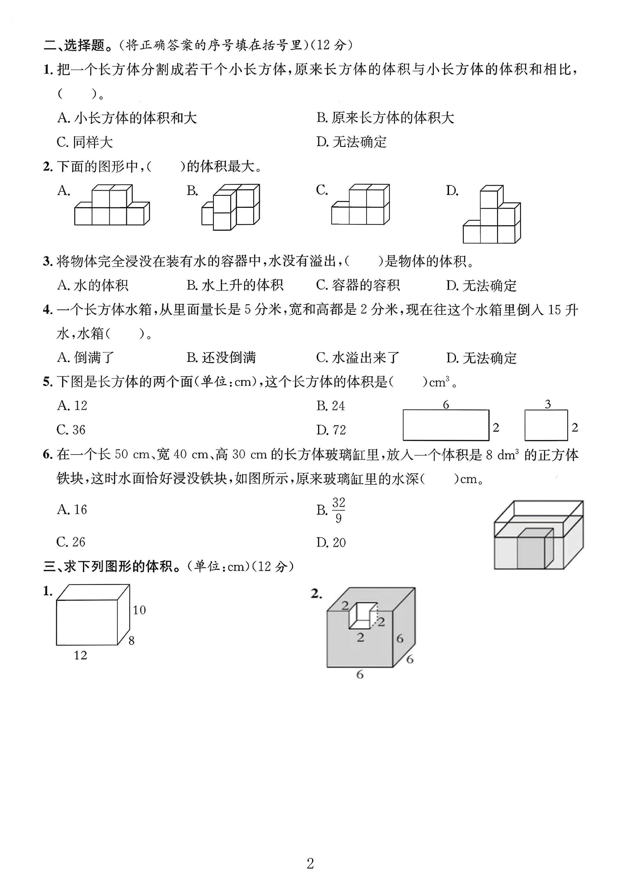 试卷