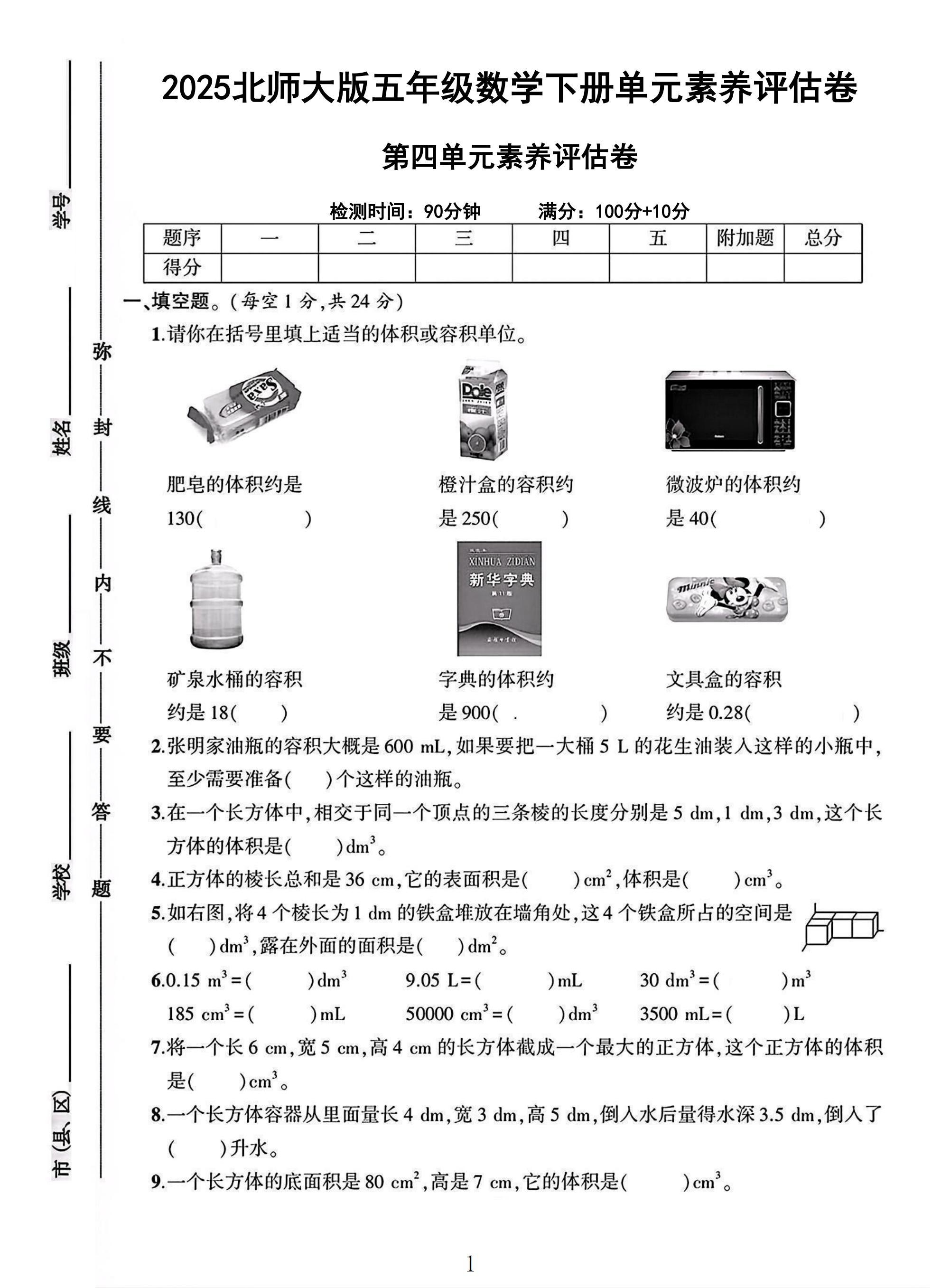 试卷