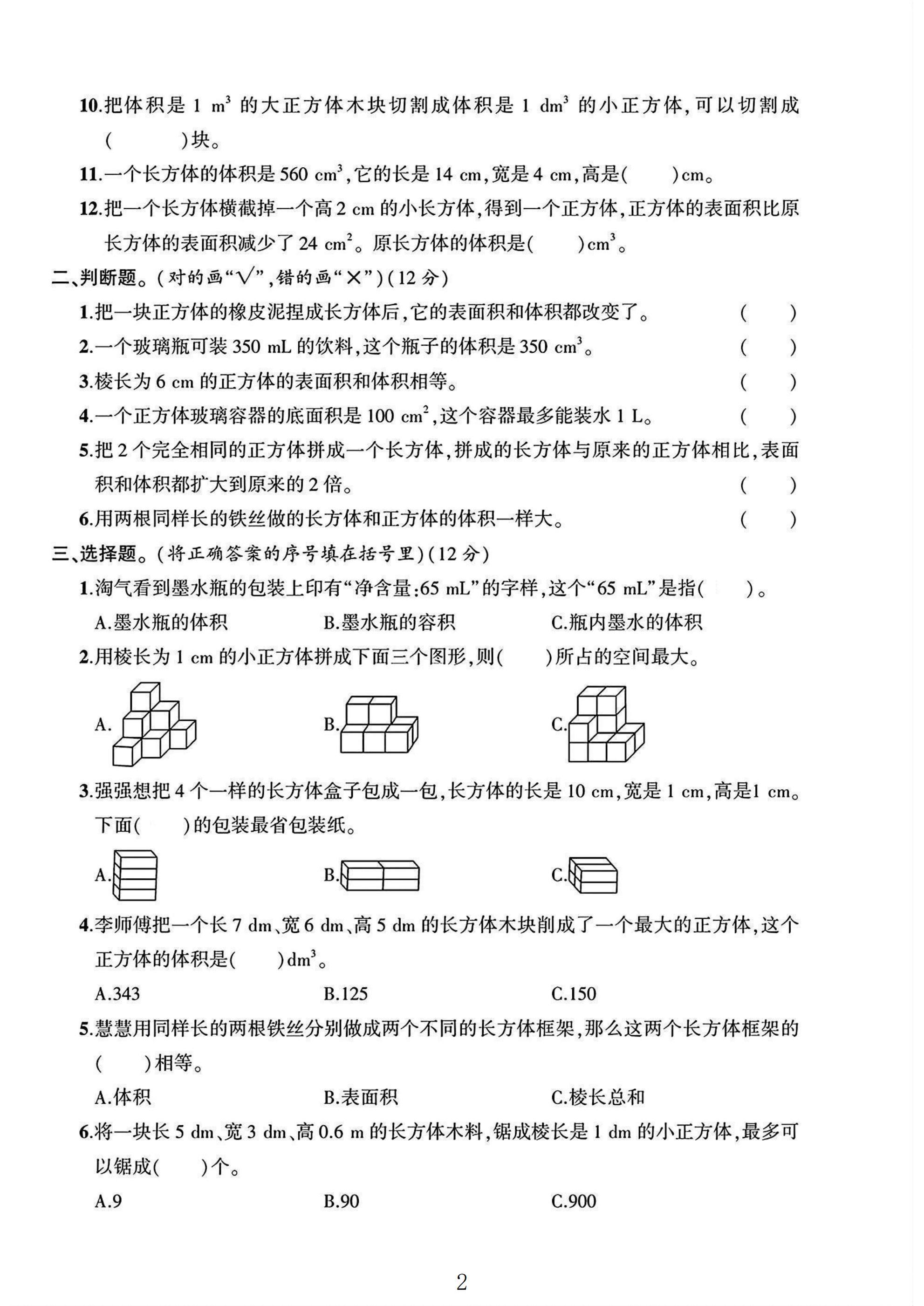 试卷