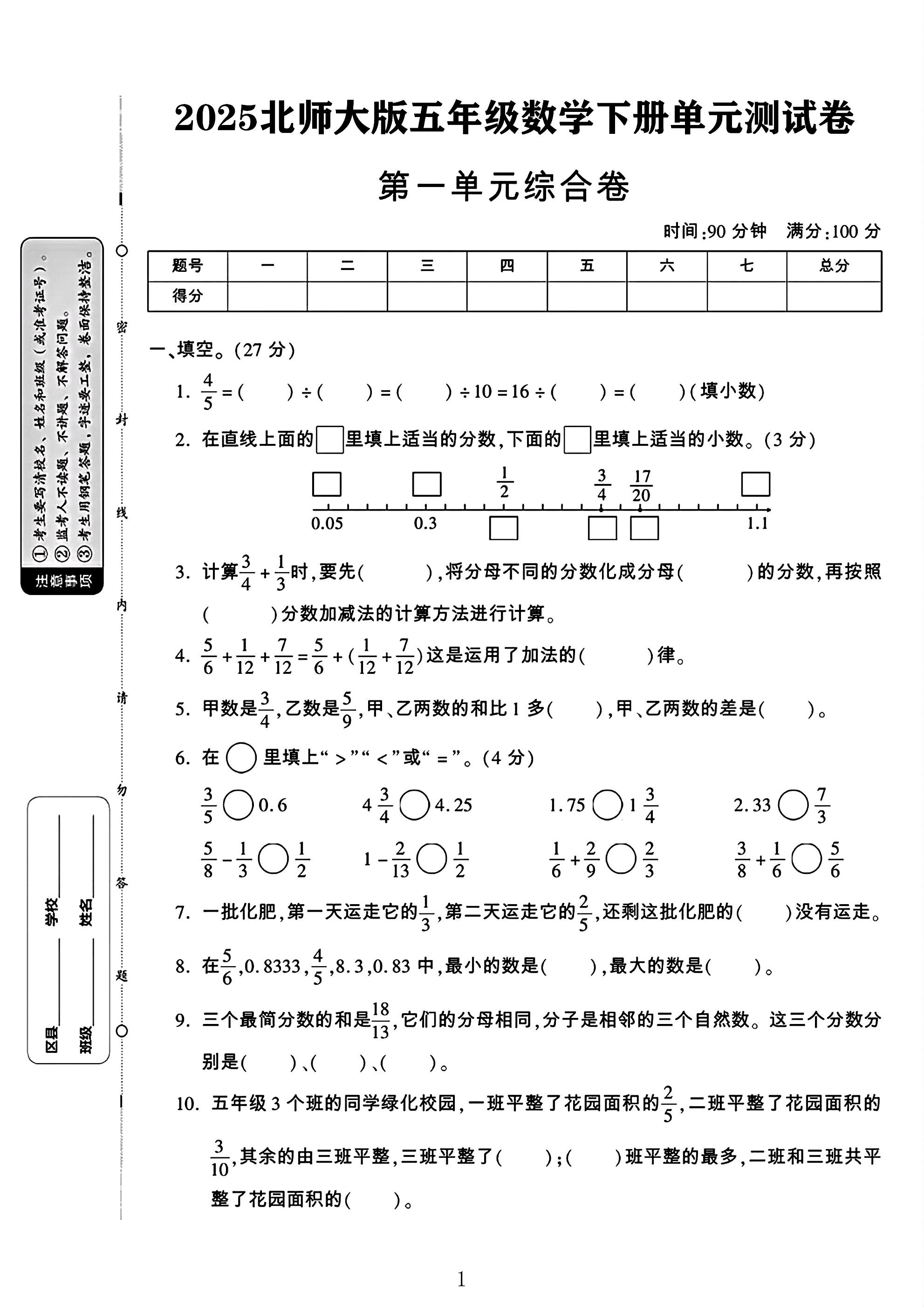试卷