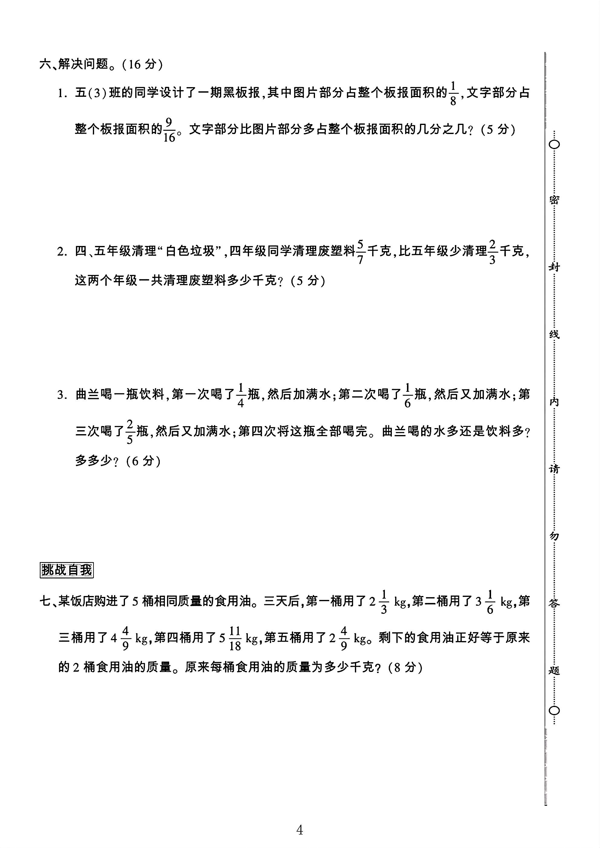 试卷
