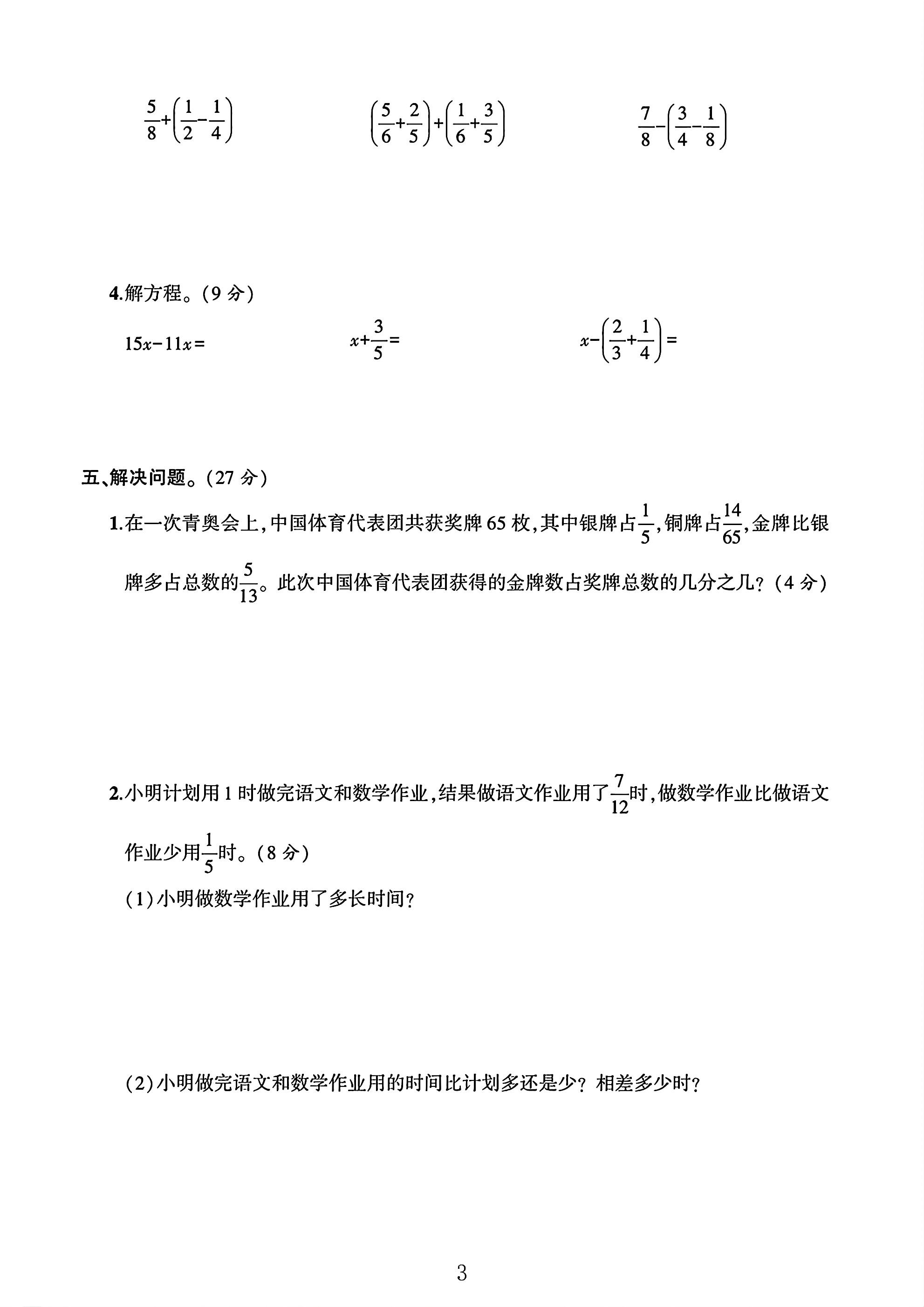 试卷