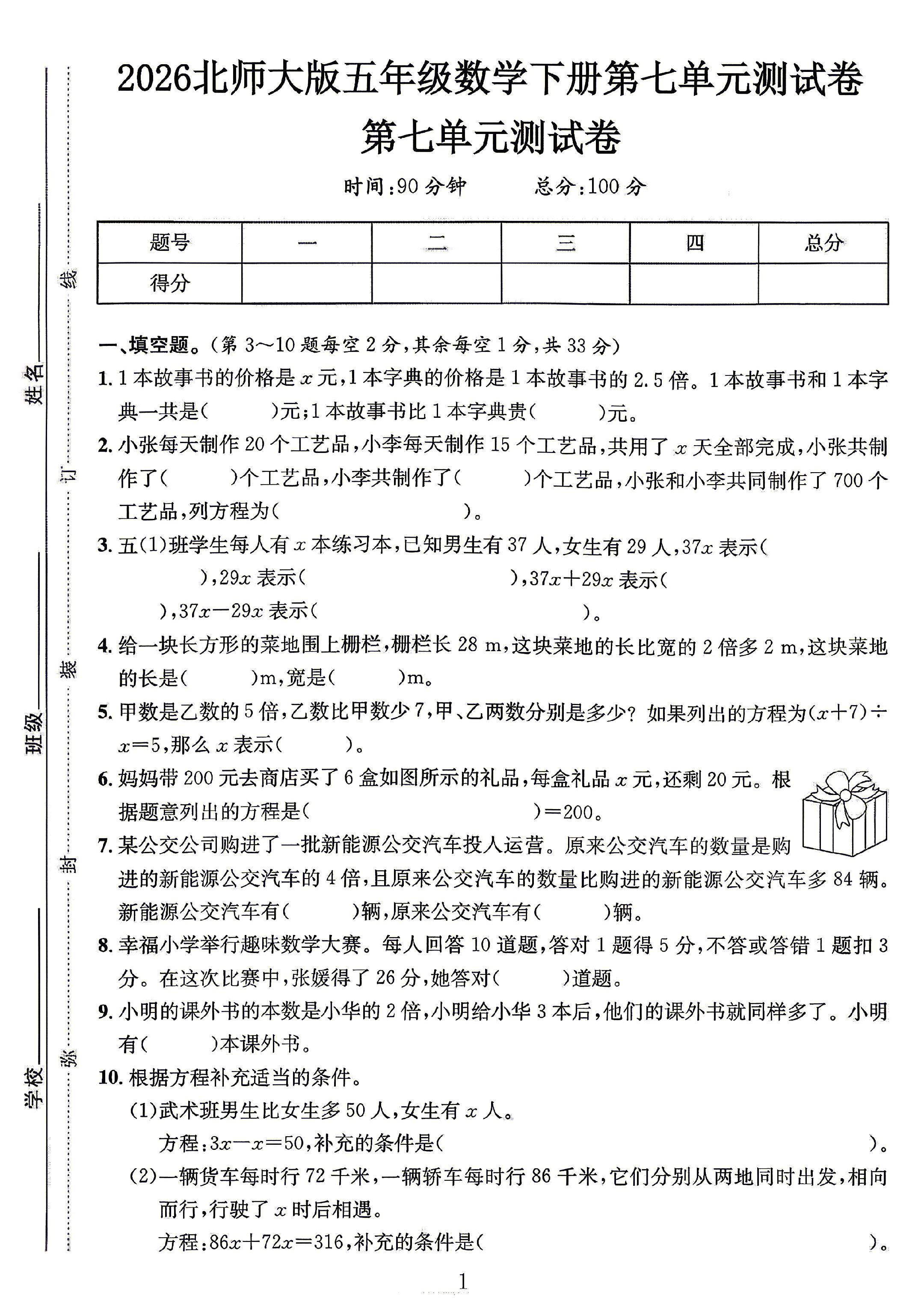 试卷