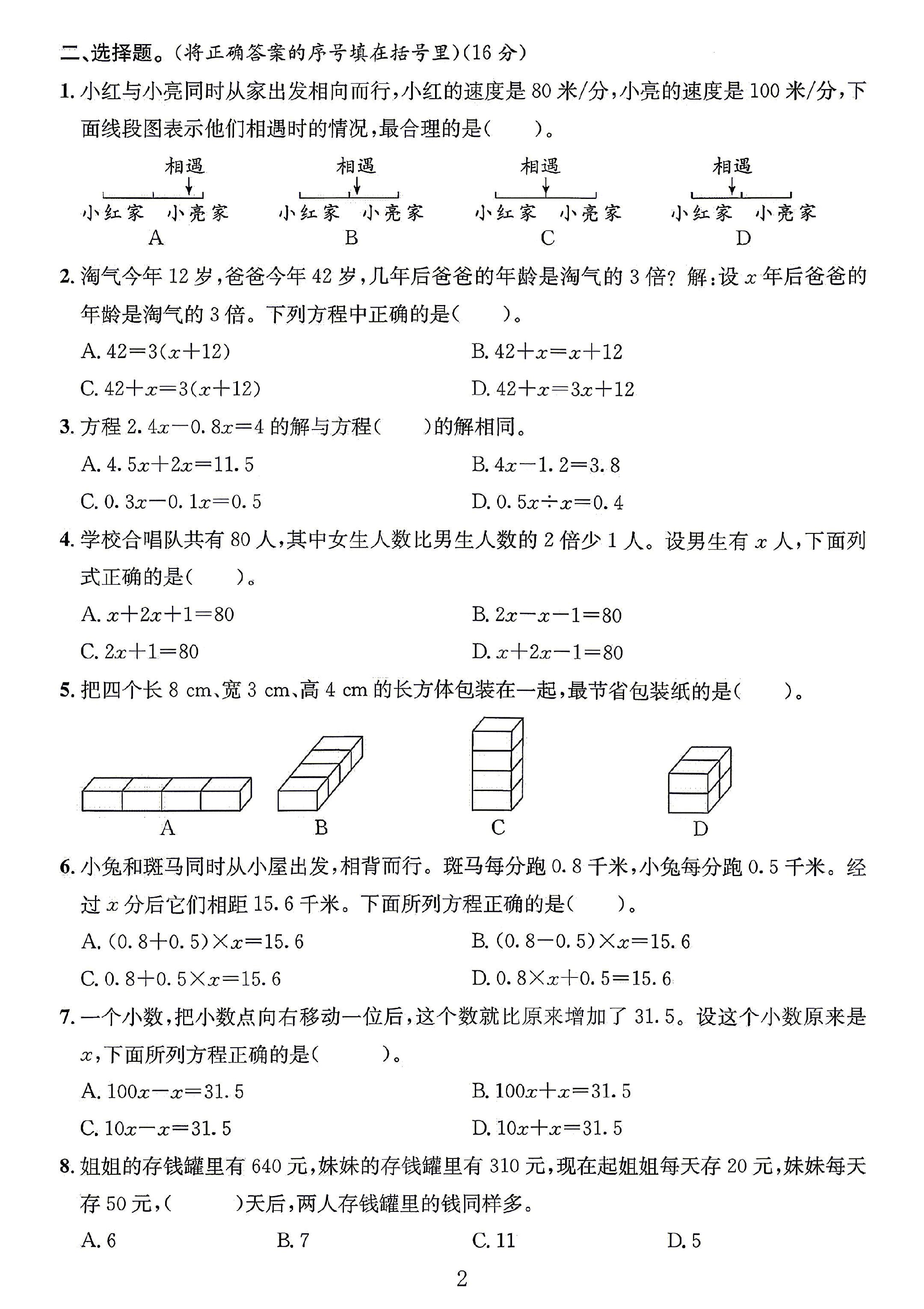 试卷