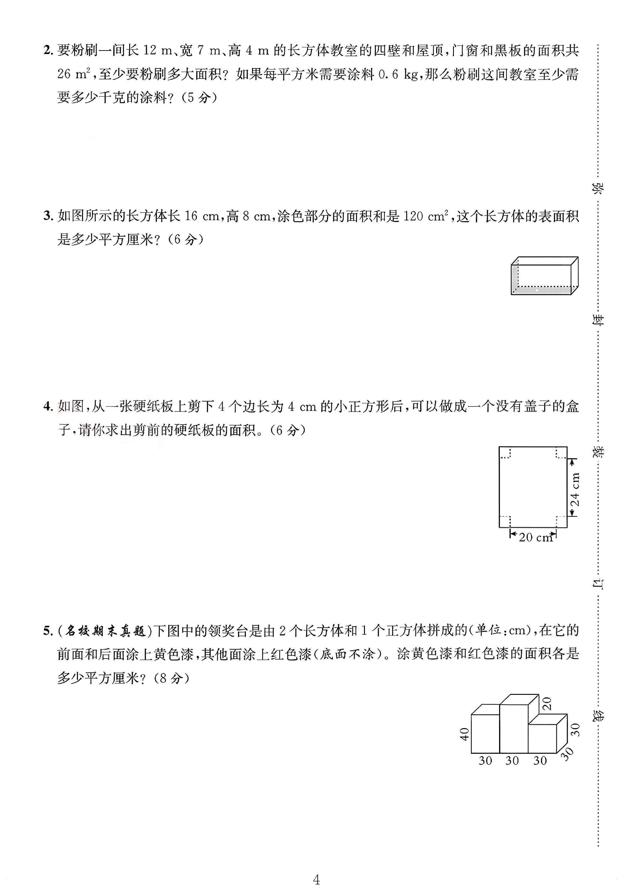 试卷