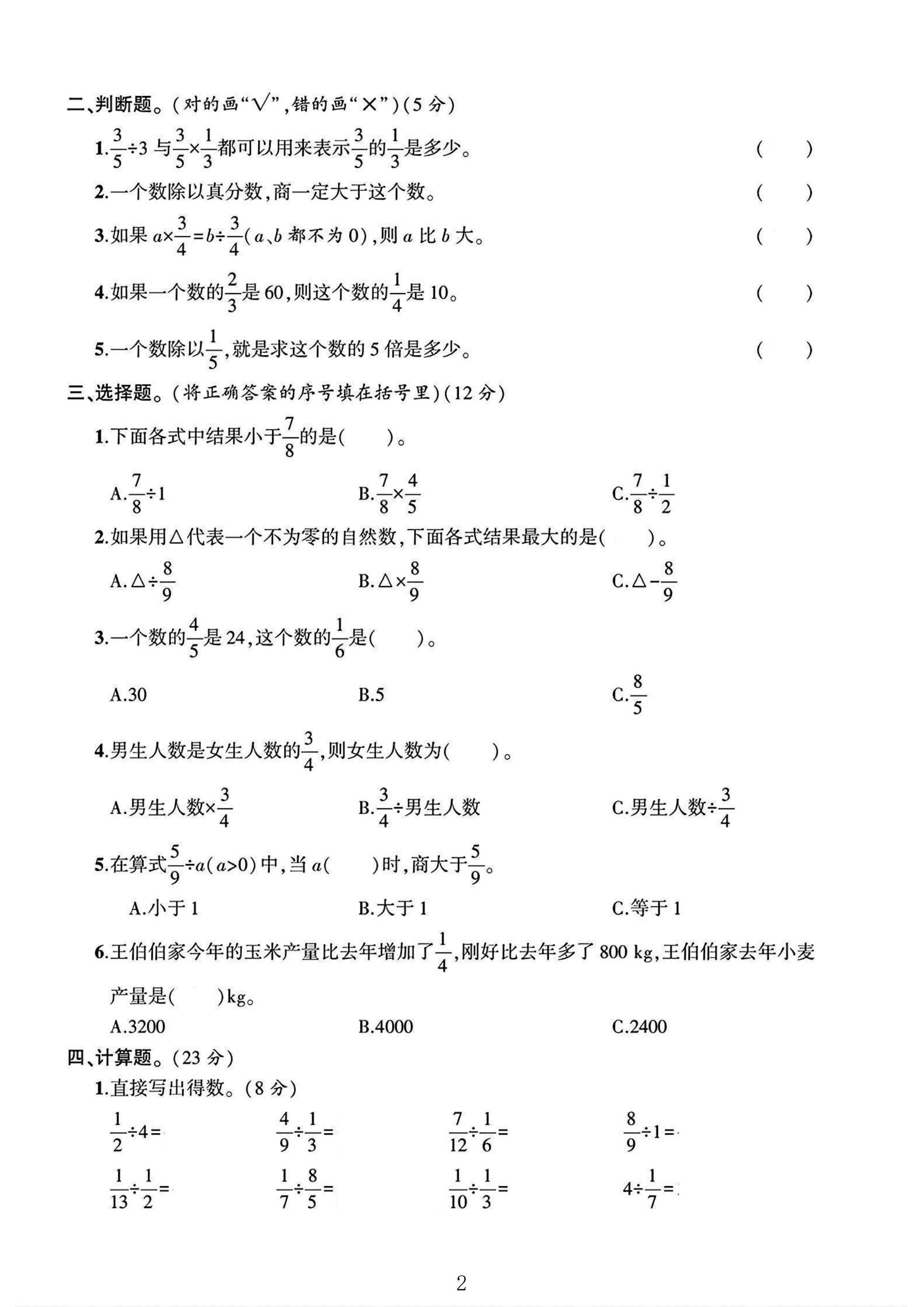 试卷