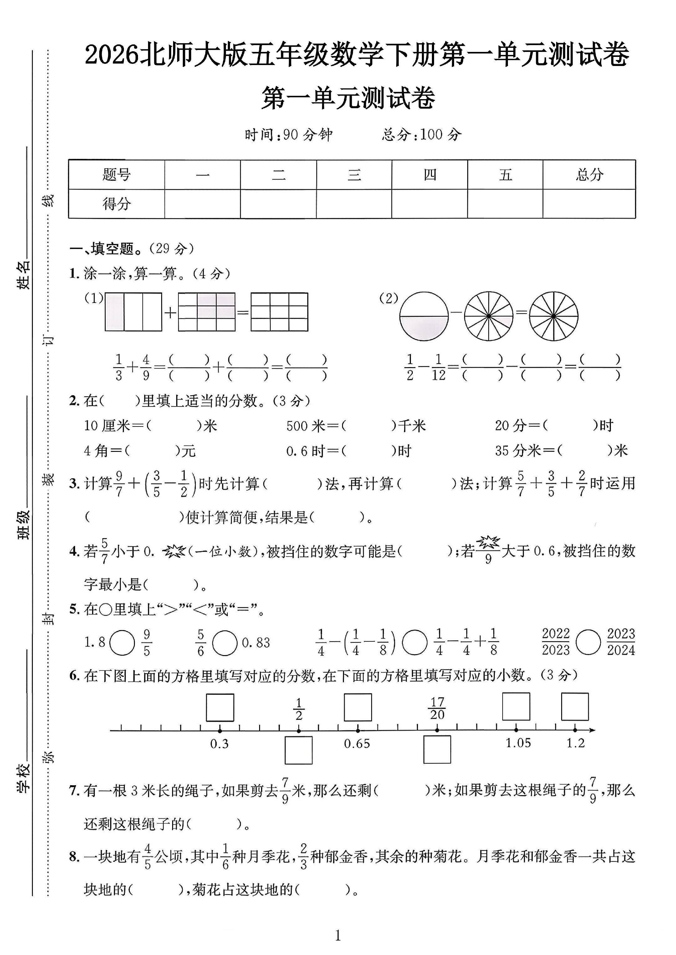 试卷