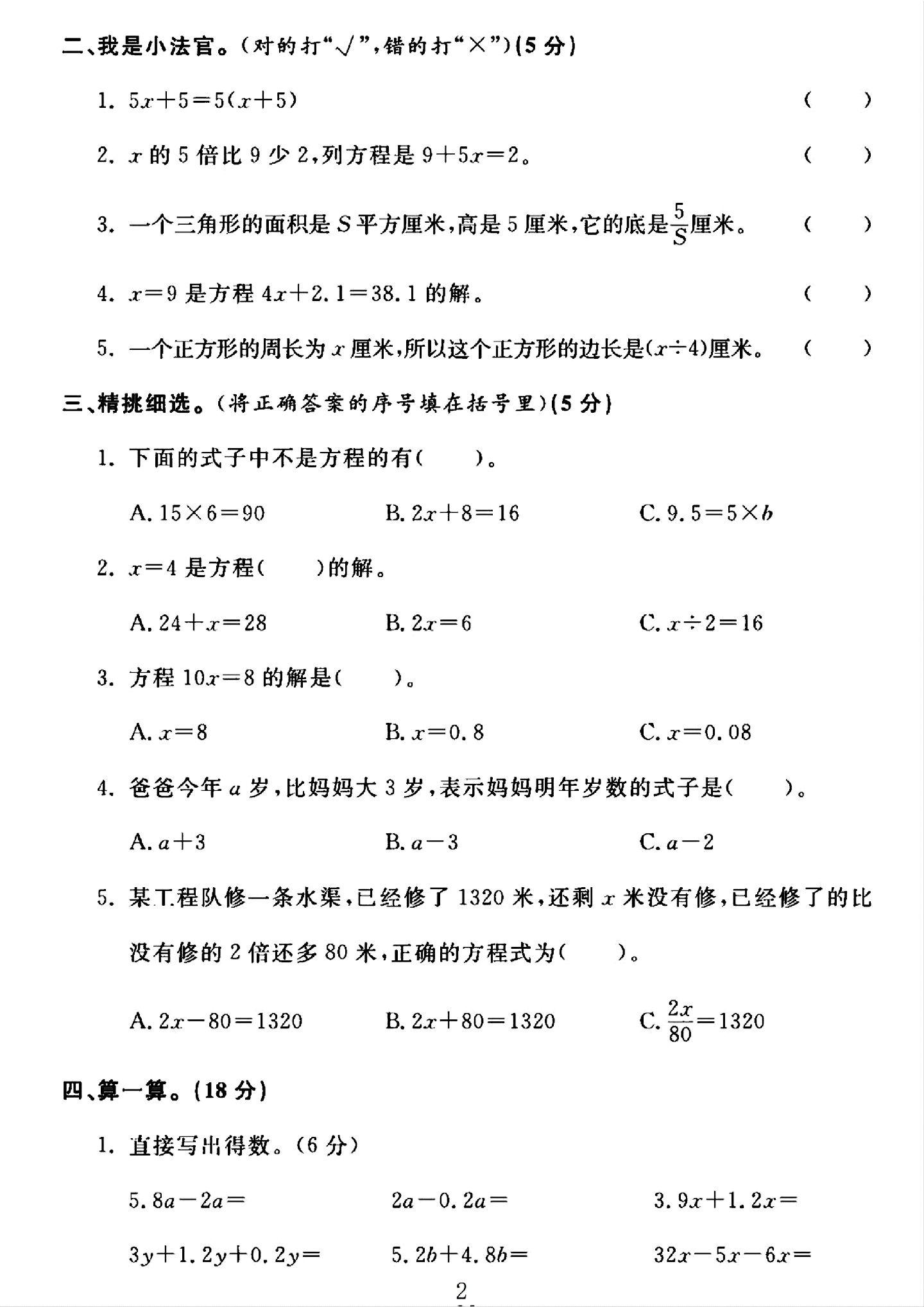 试卷