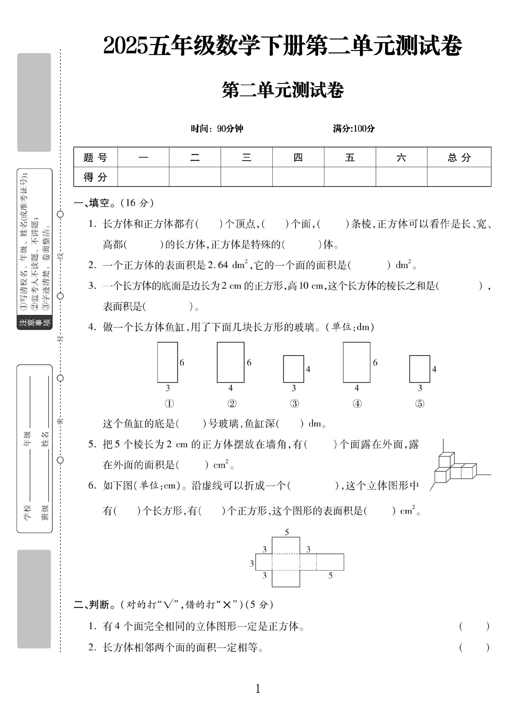 试卷