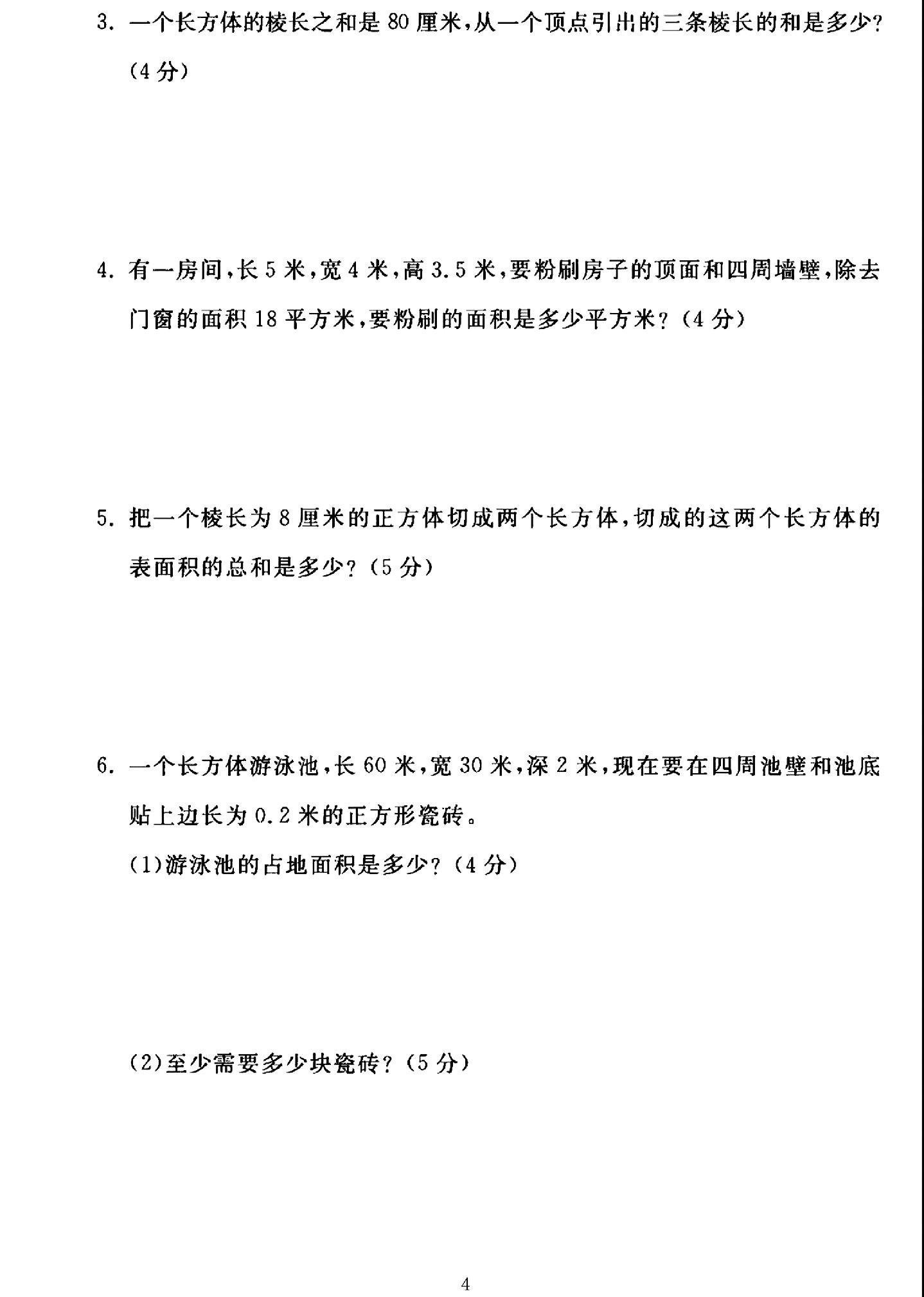 试卷