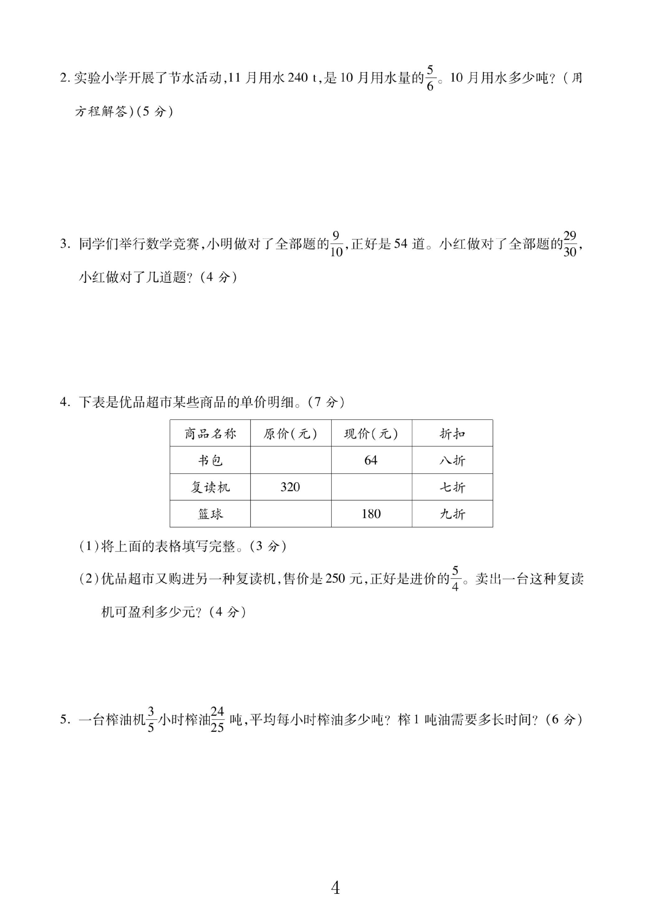 试卷