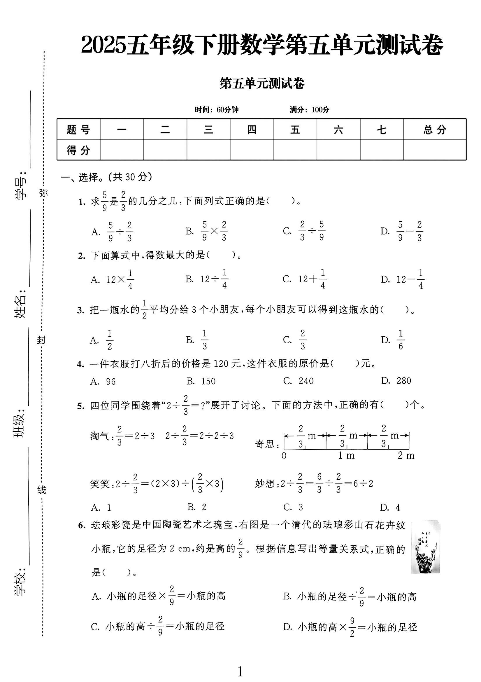 试卷