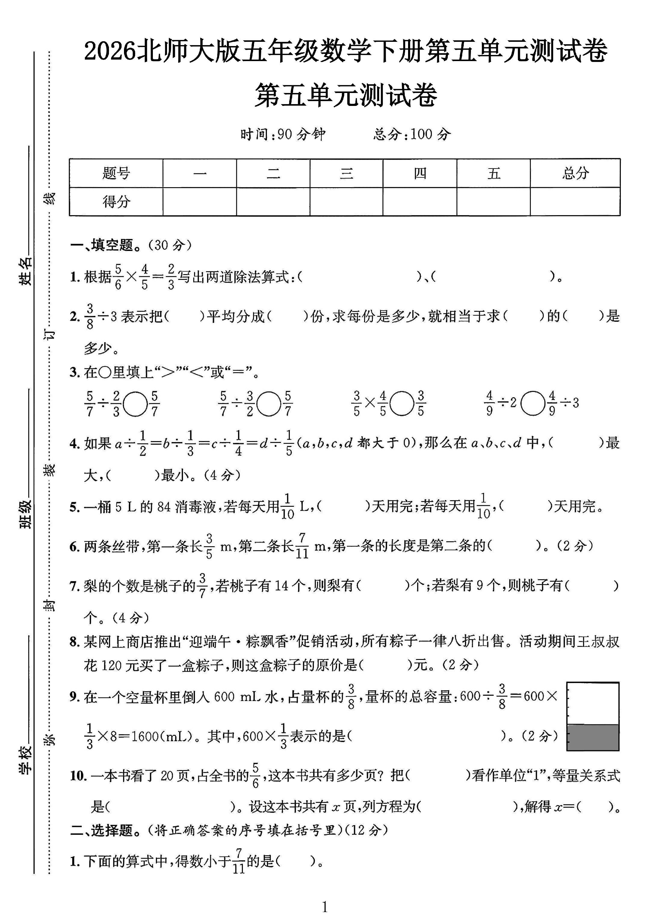 试卷