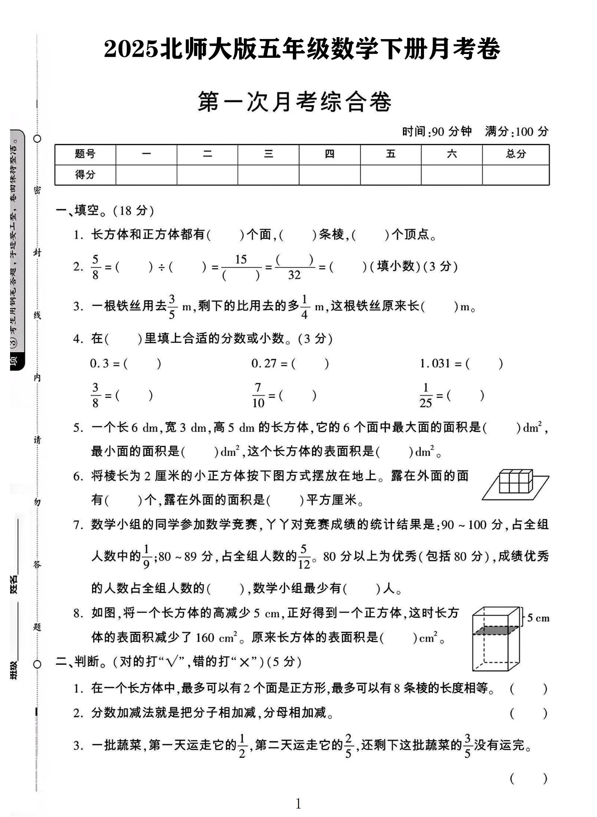 试卷