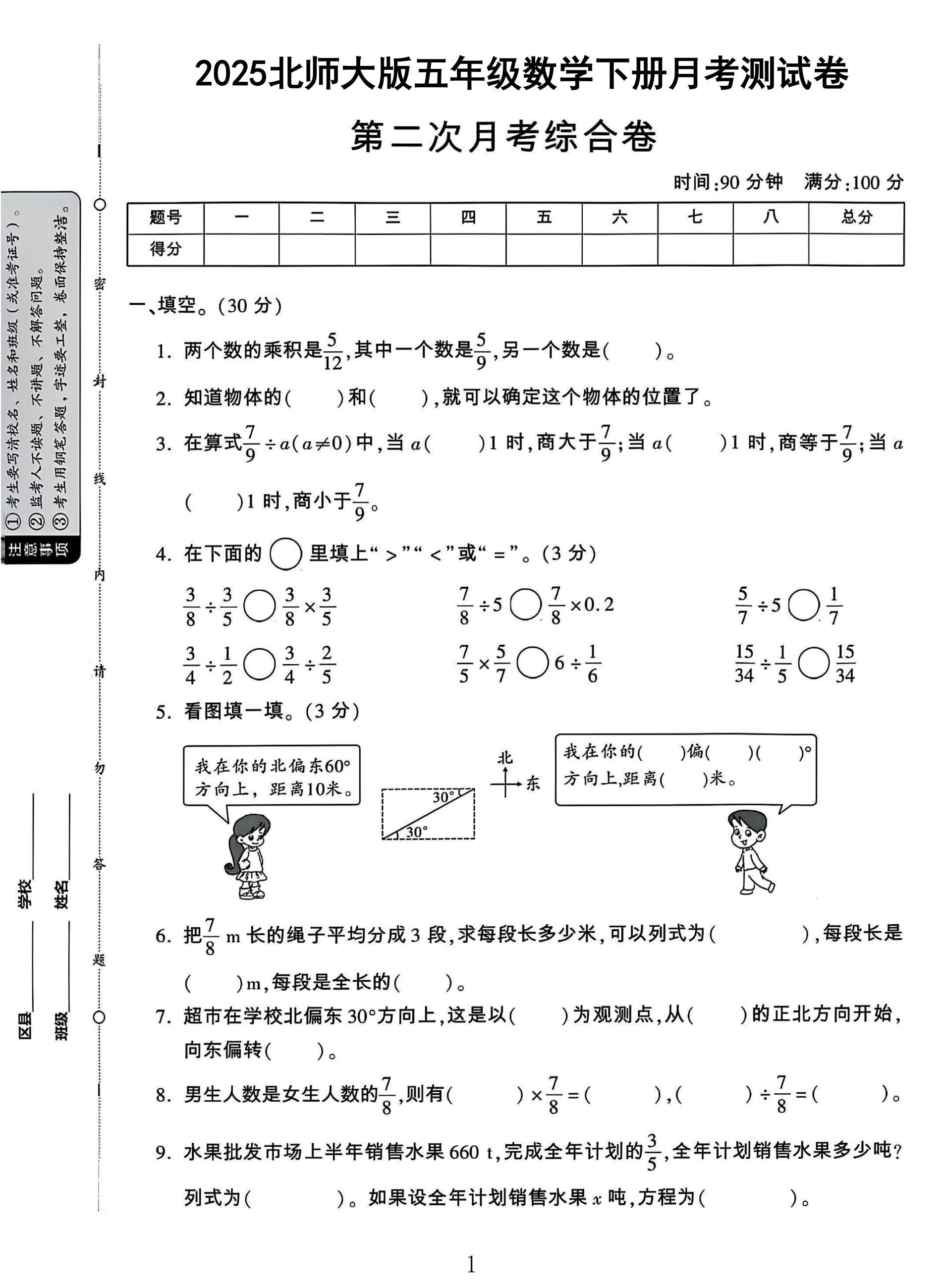 试卷