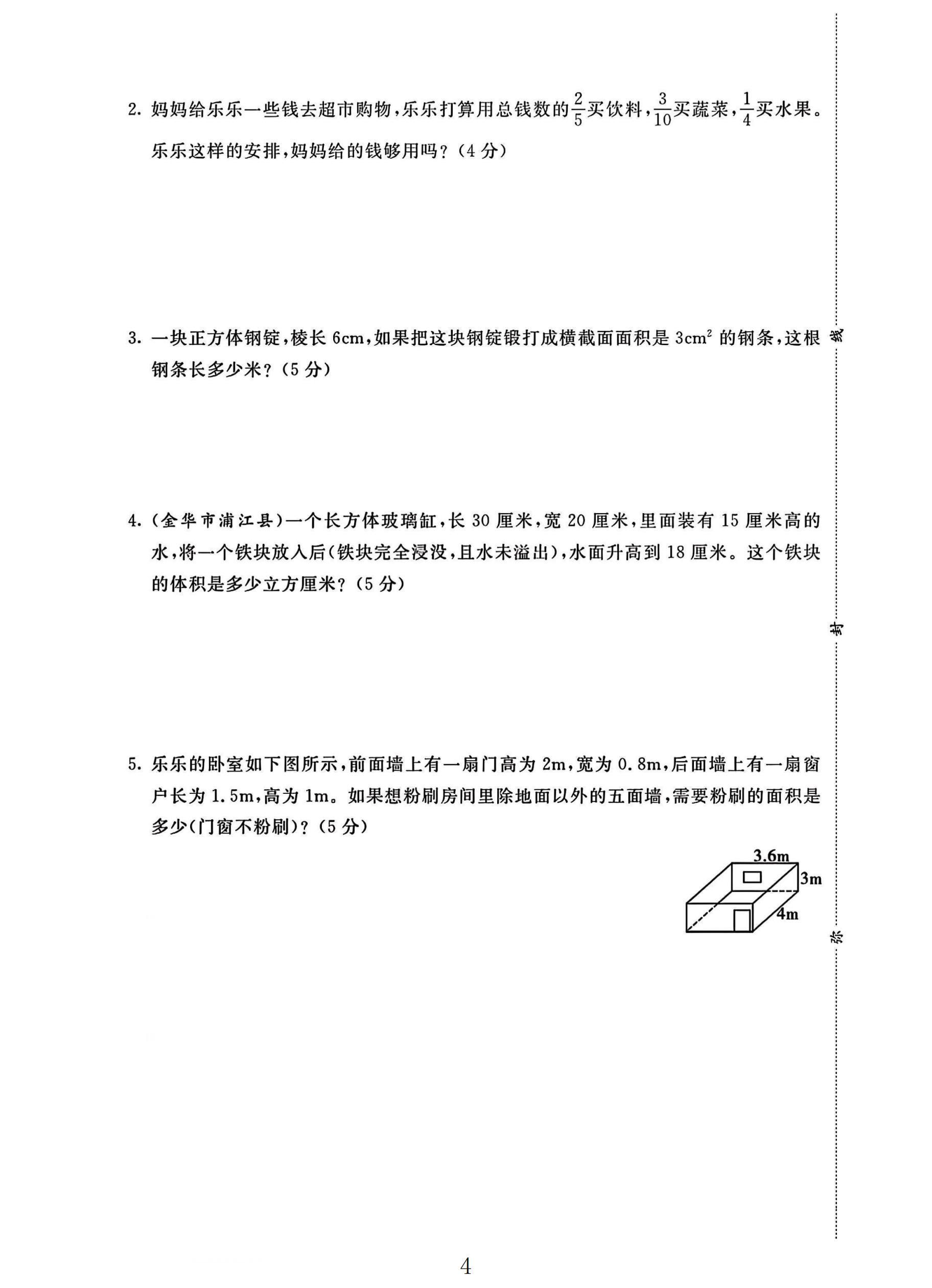 试卷