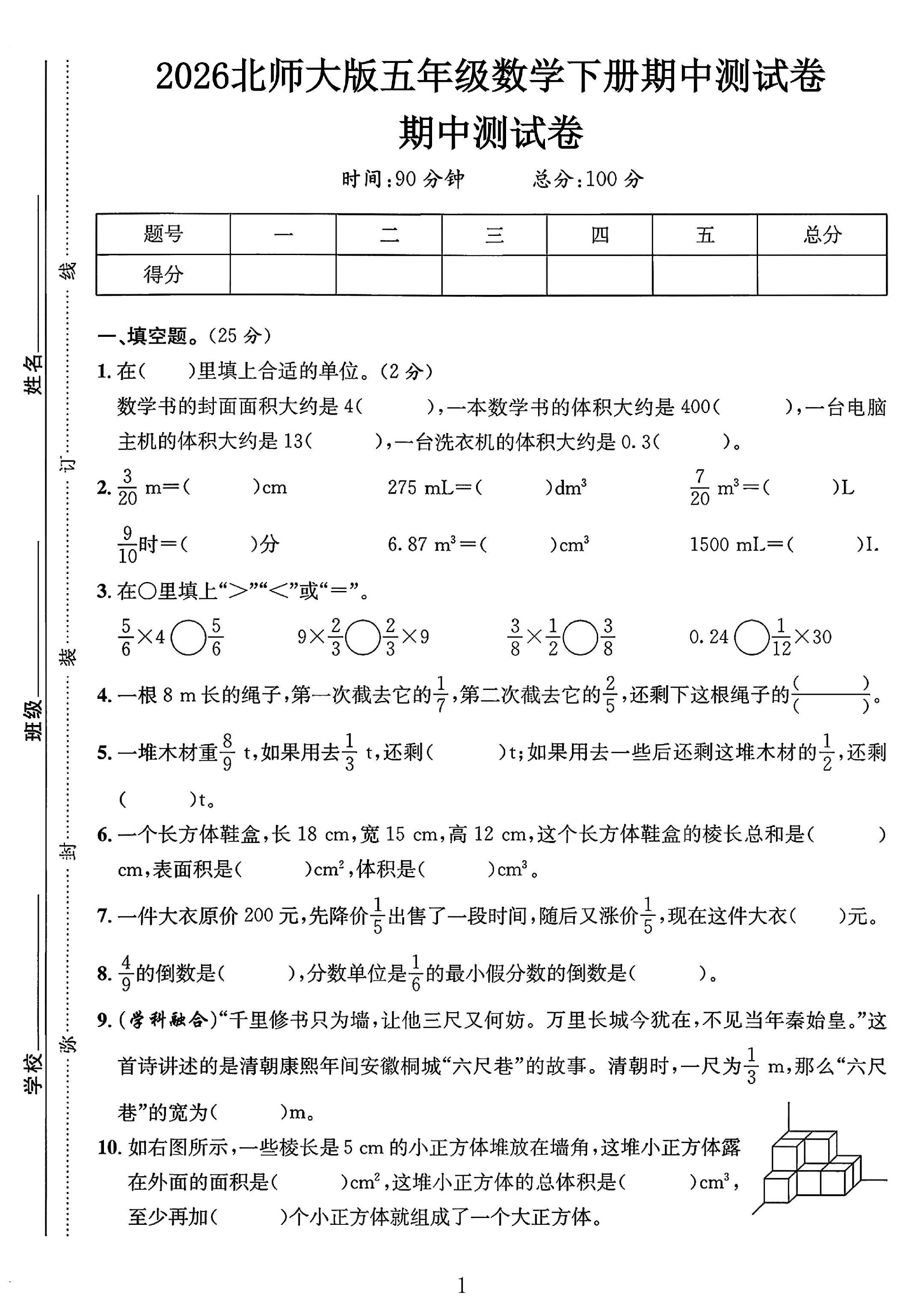 试卷