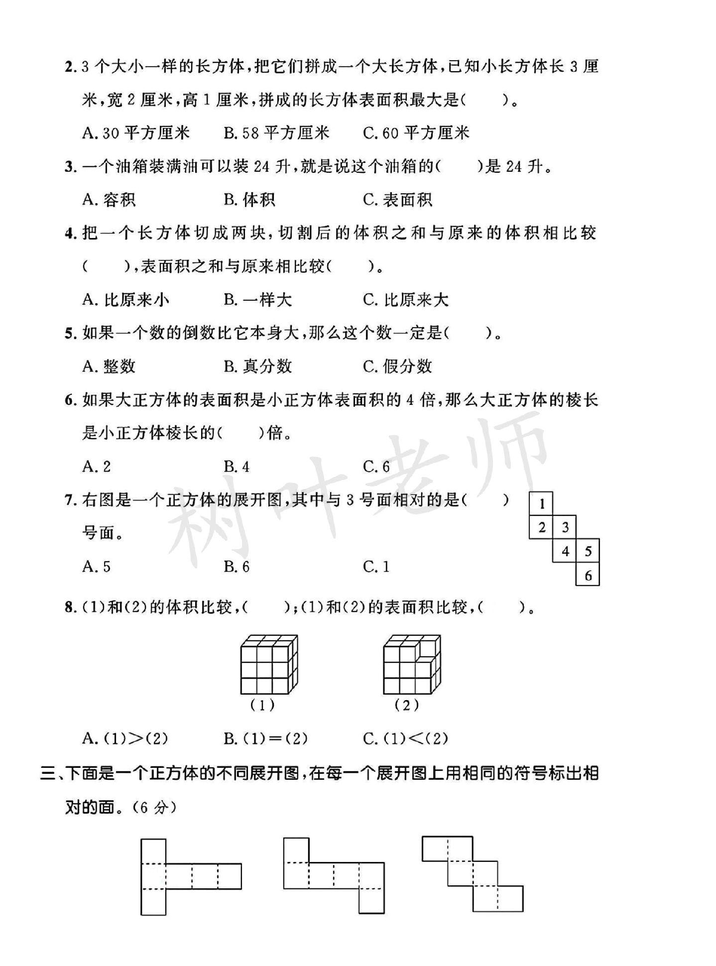试卷