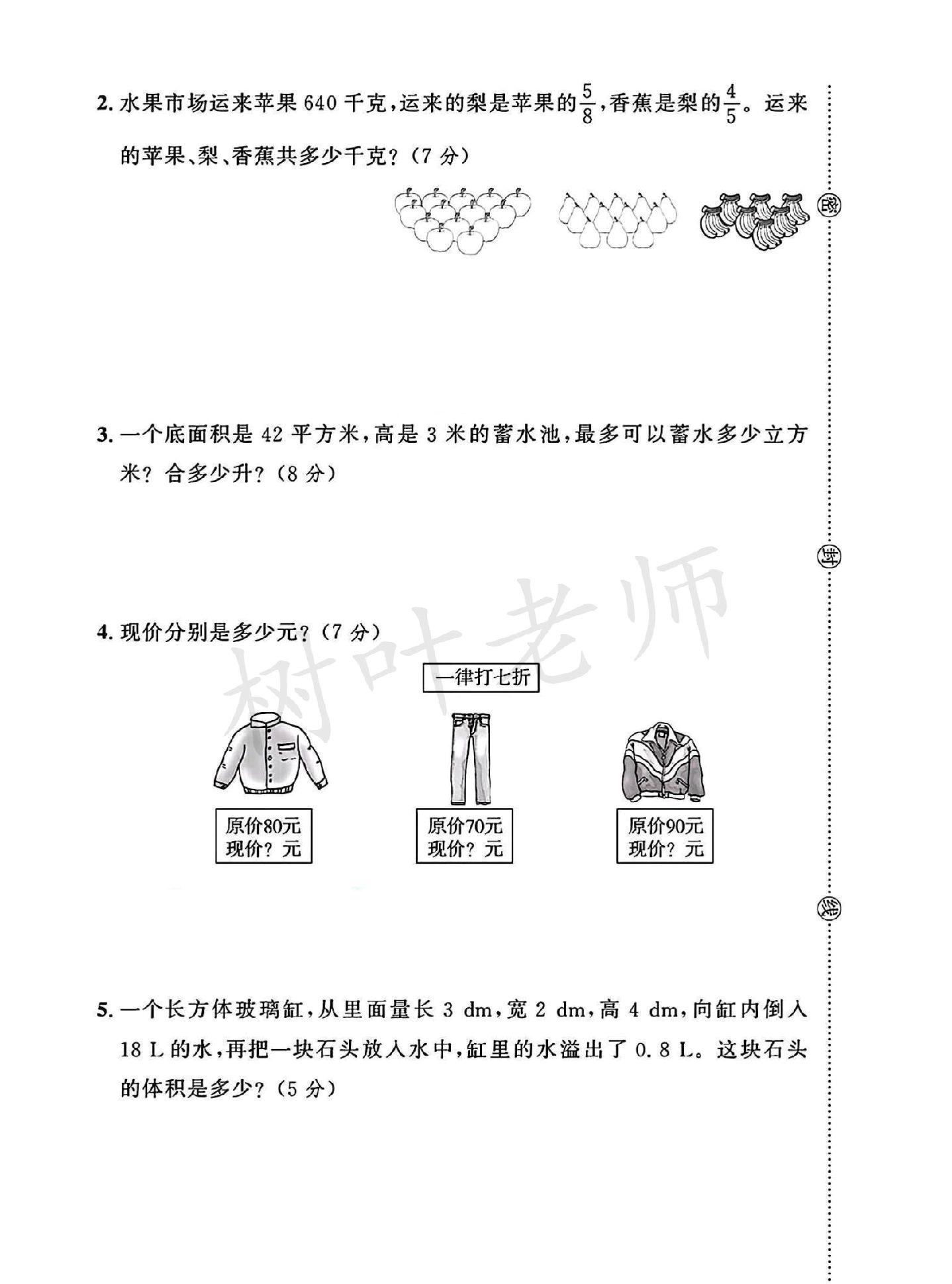 试卷