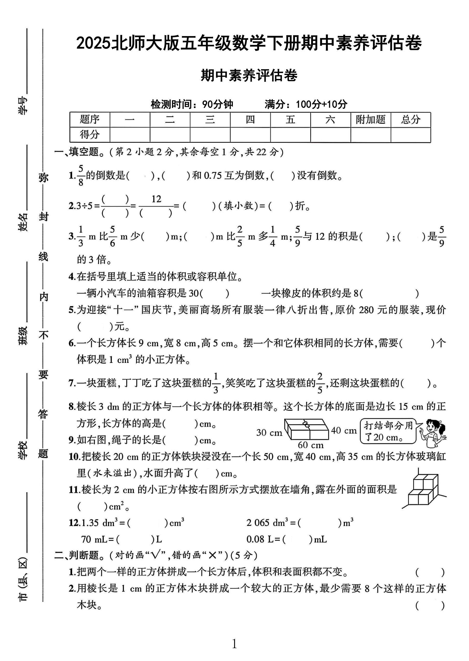试卷