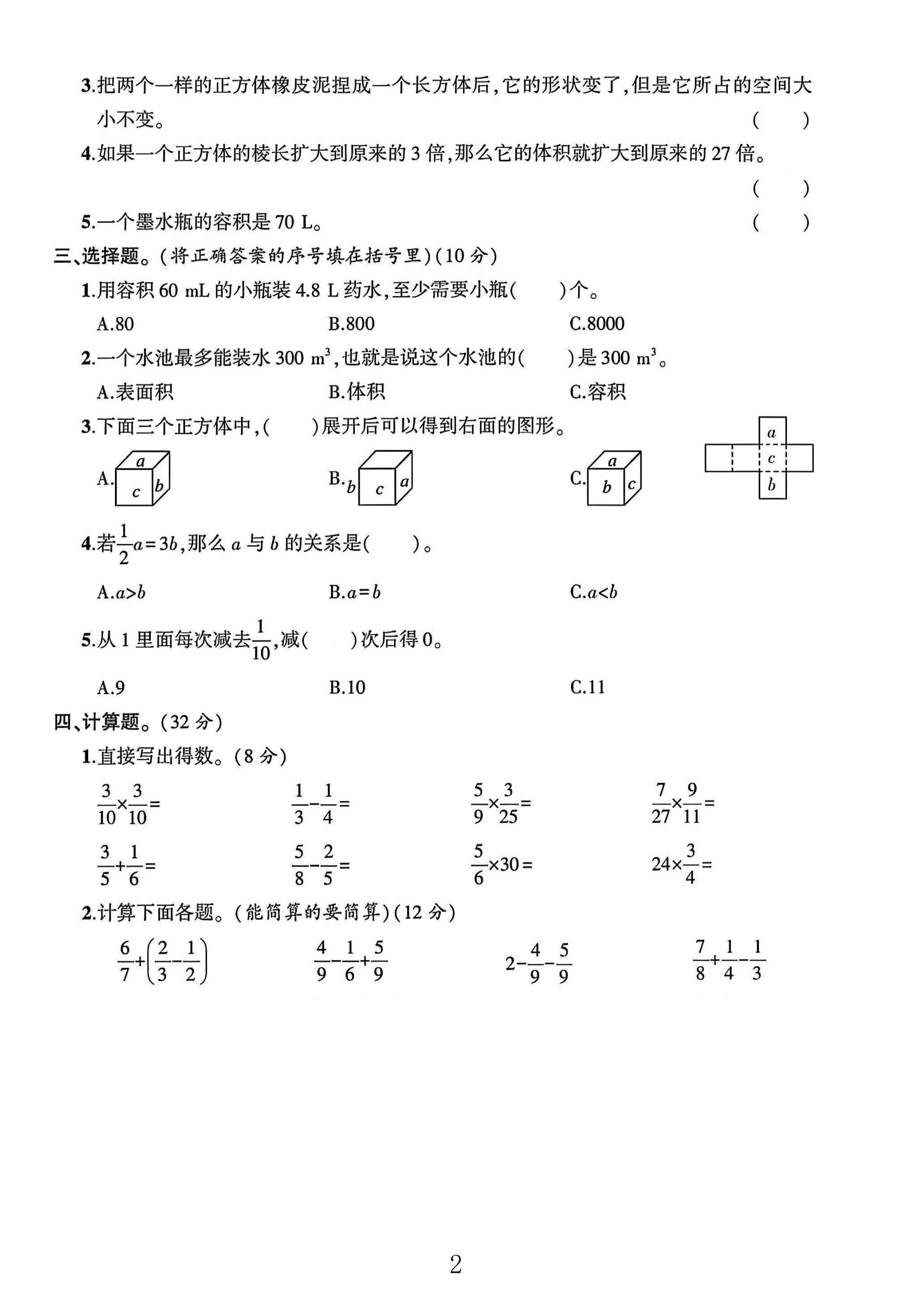 试卷