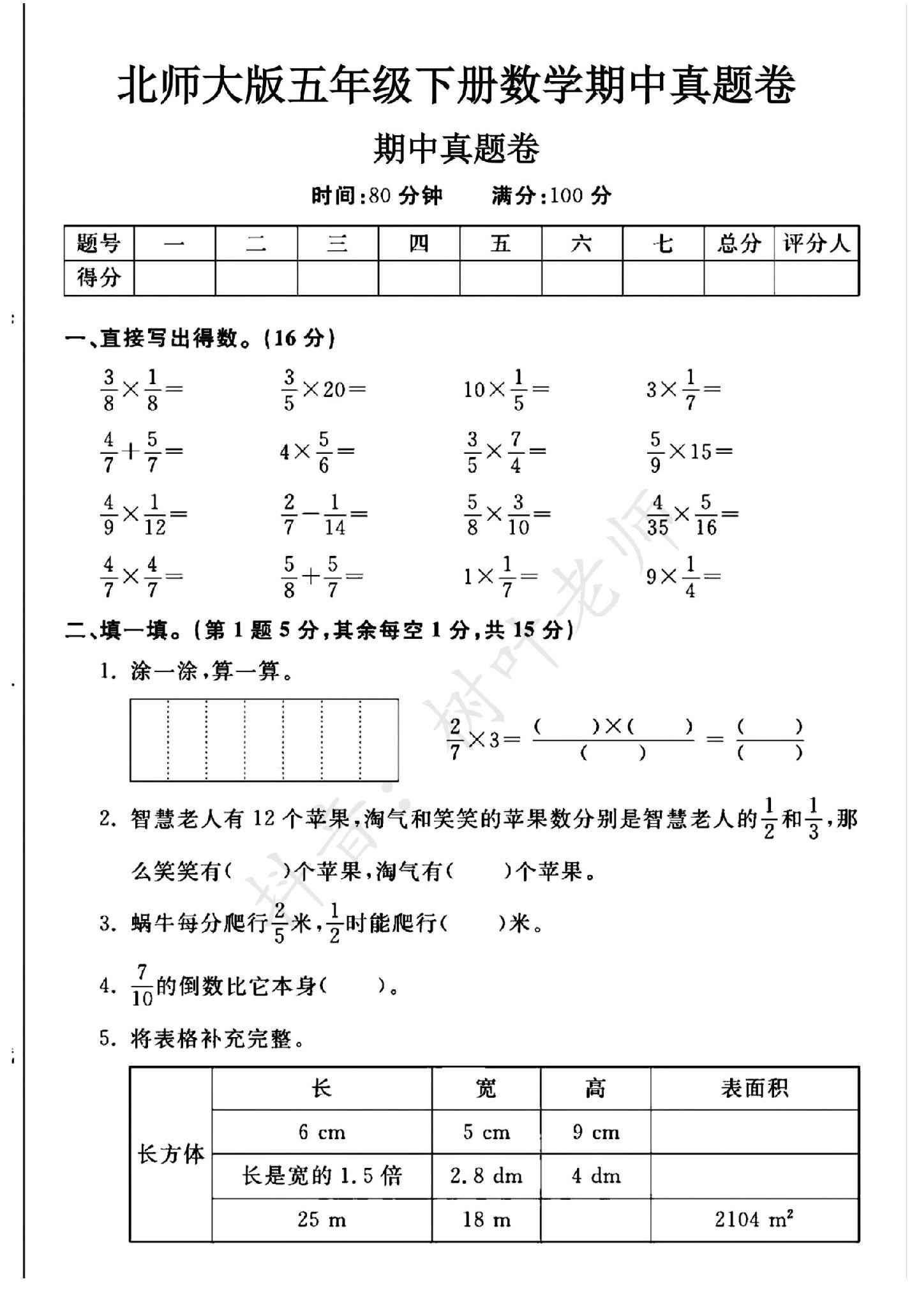 试卷