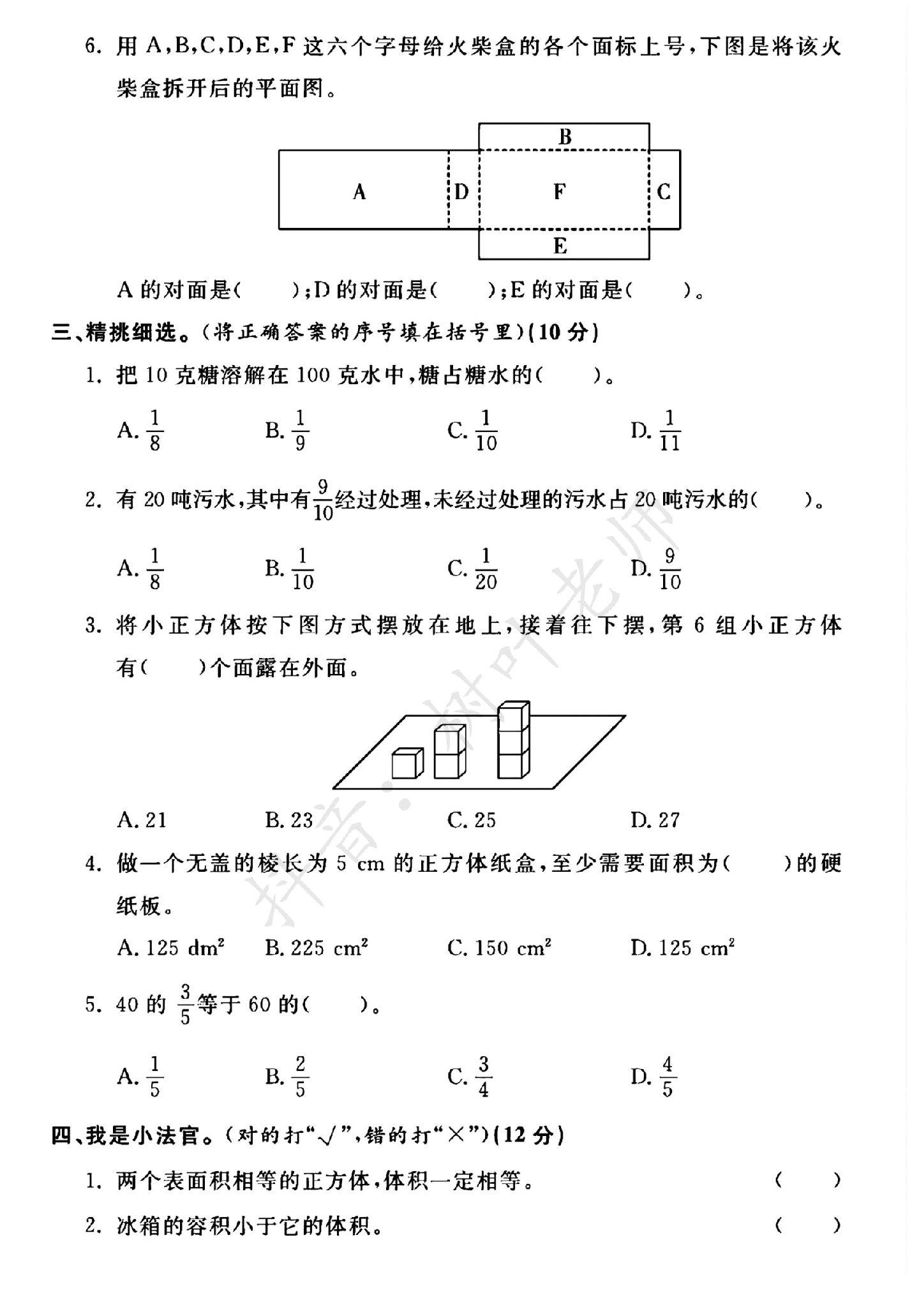 试卷