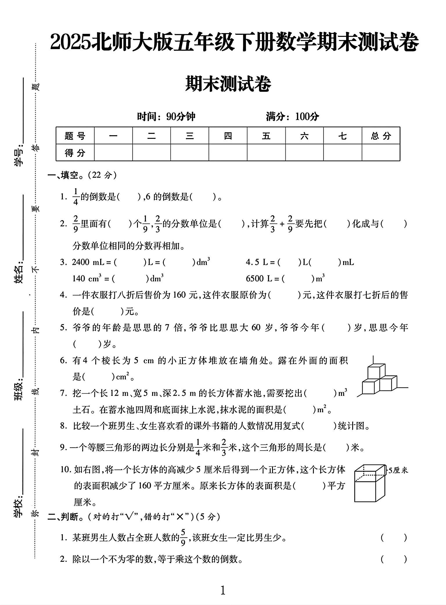试卷