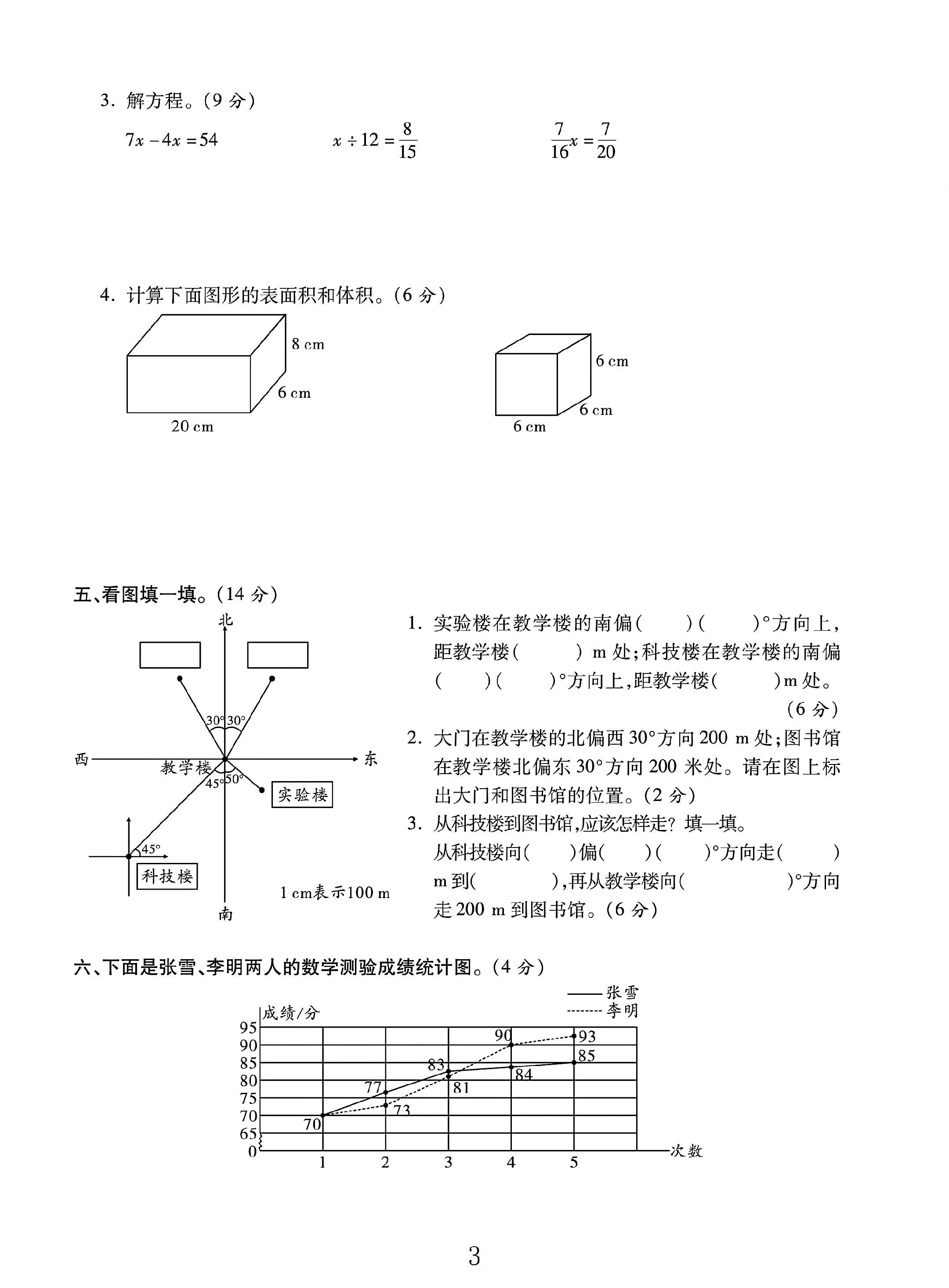 试卷