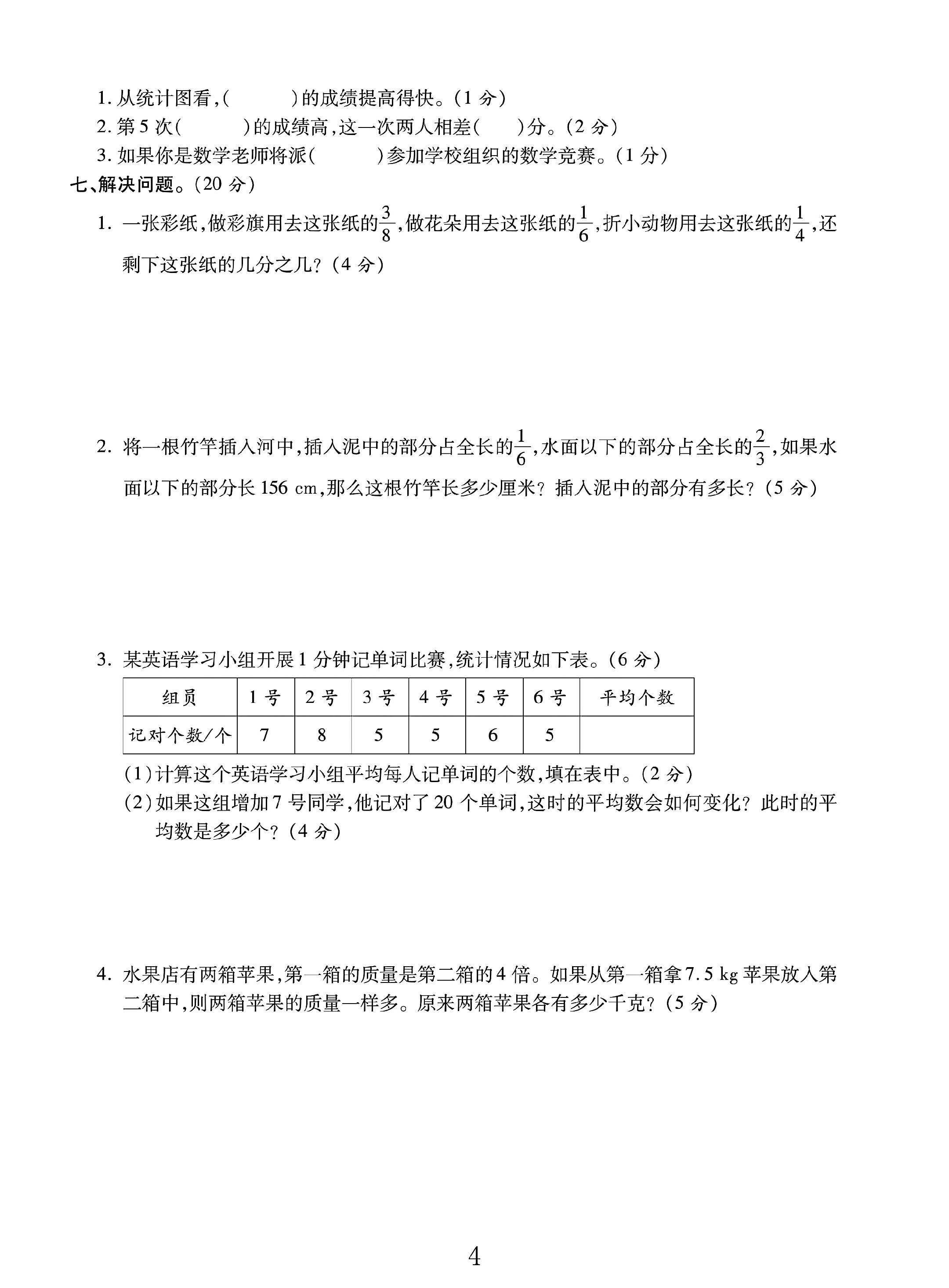 试卷