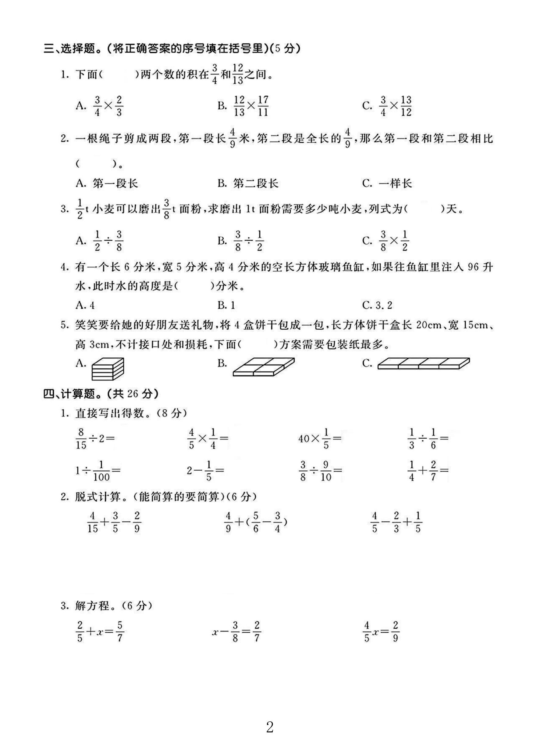 试卷