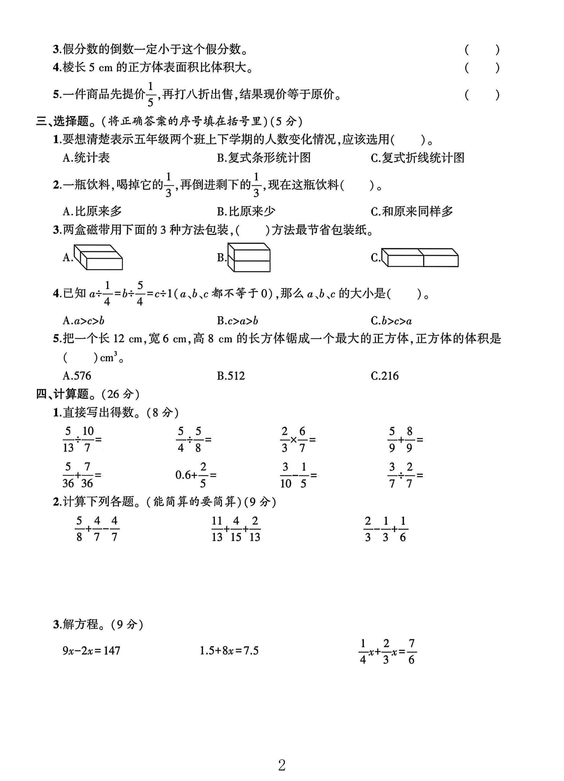 试卷