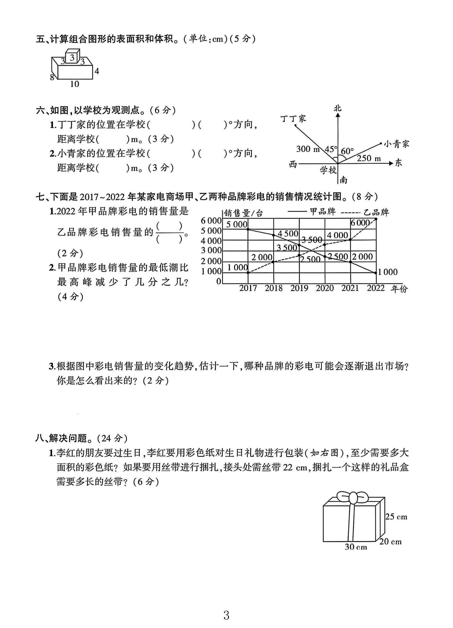 试卷