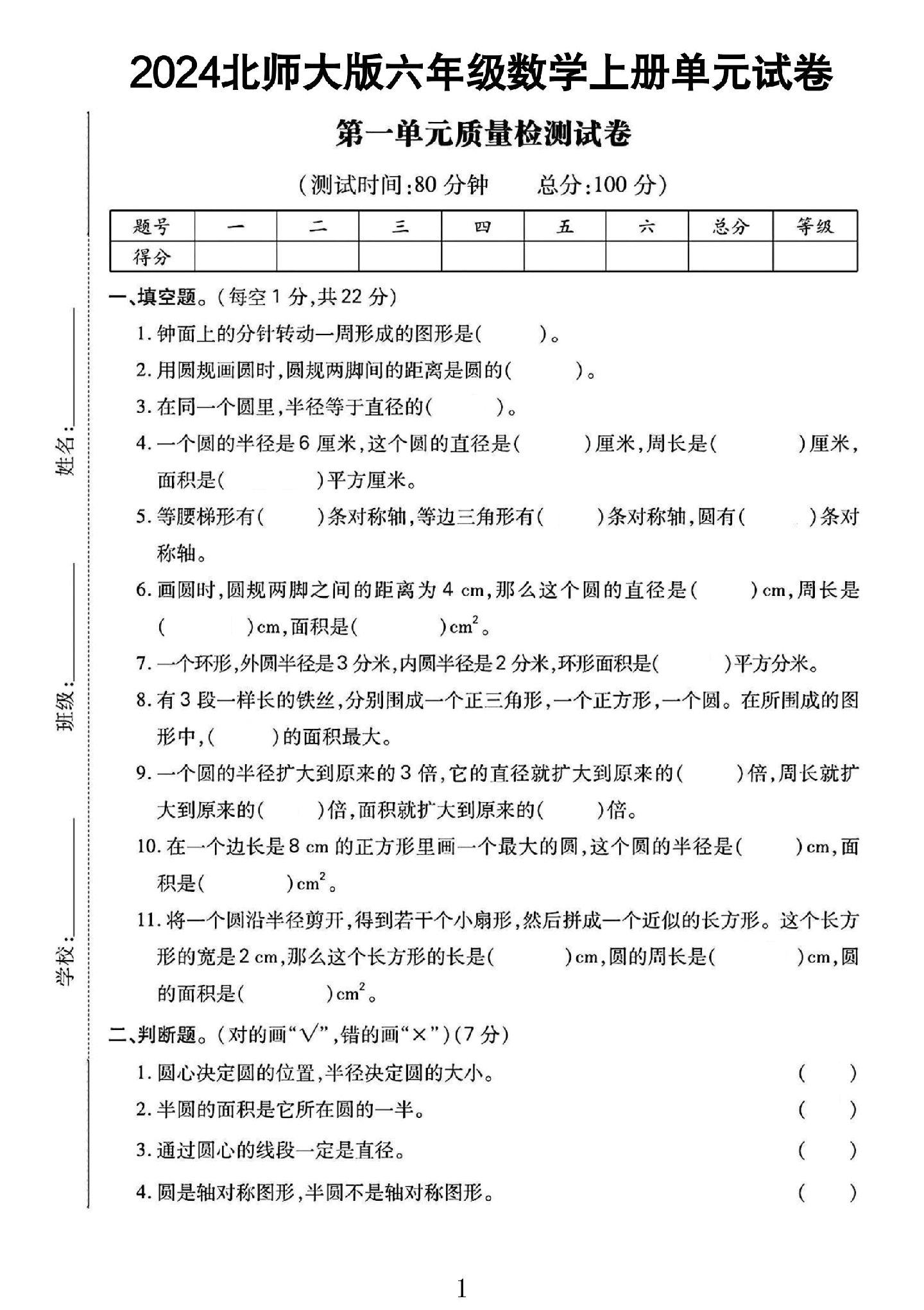试卷