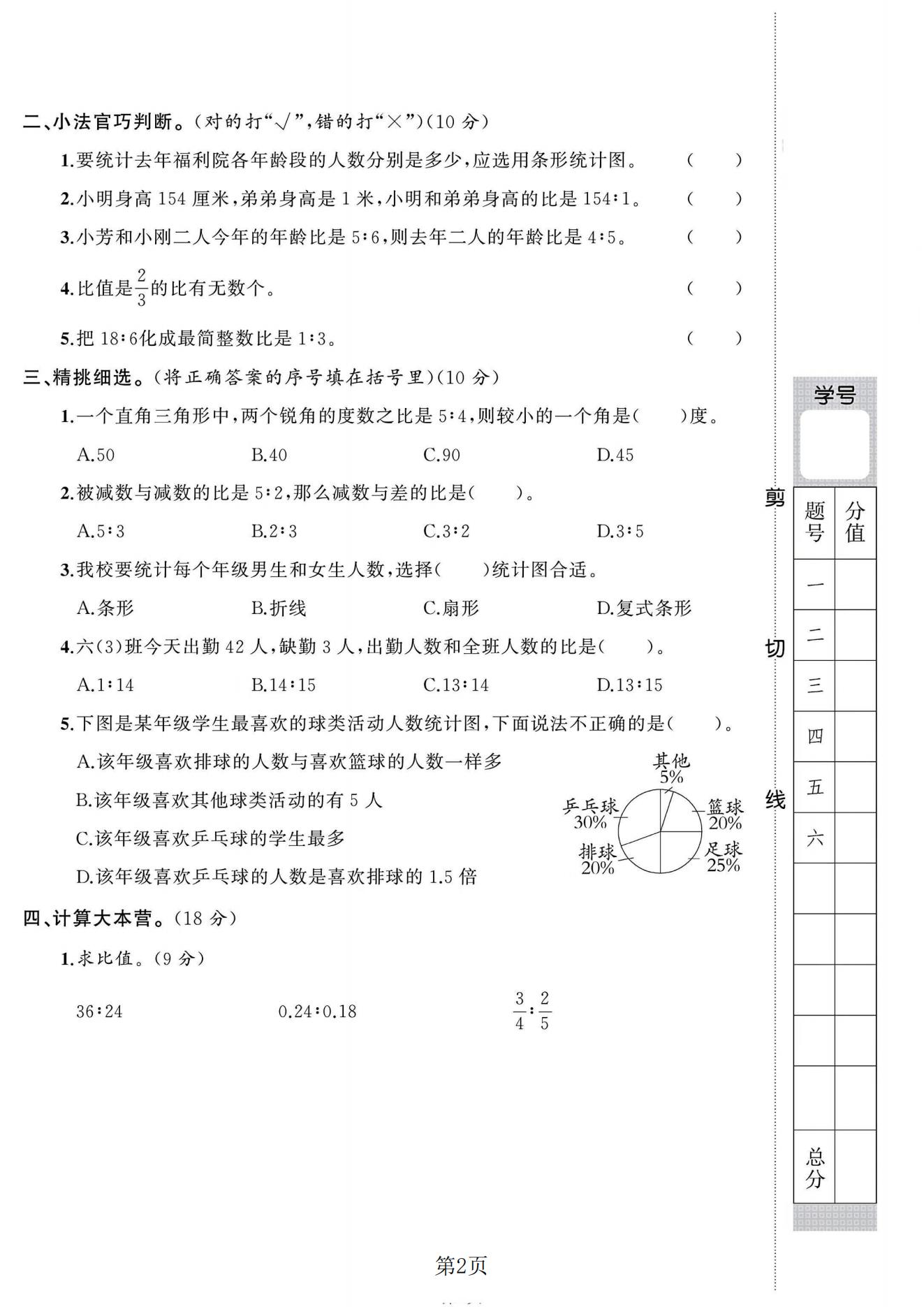 试卷