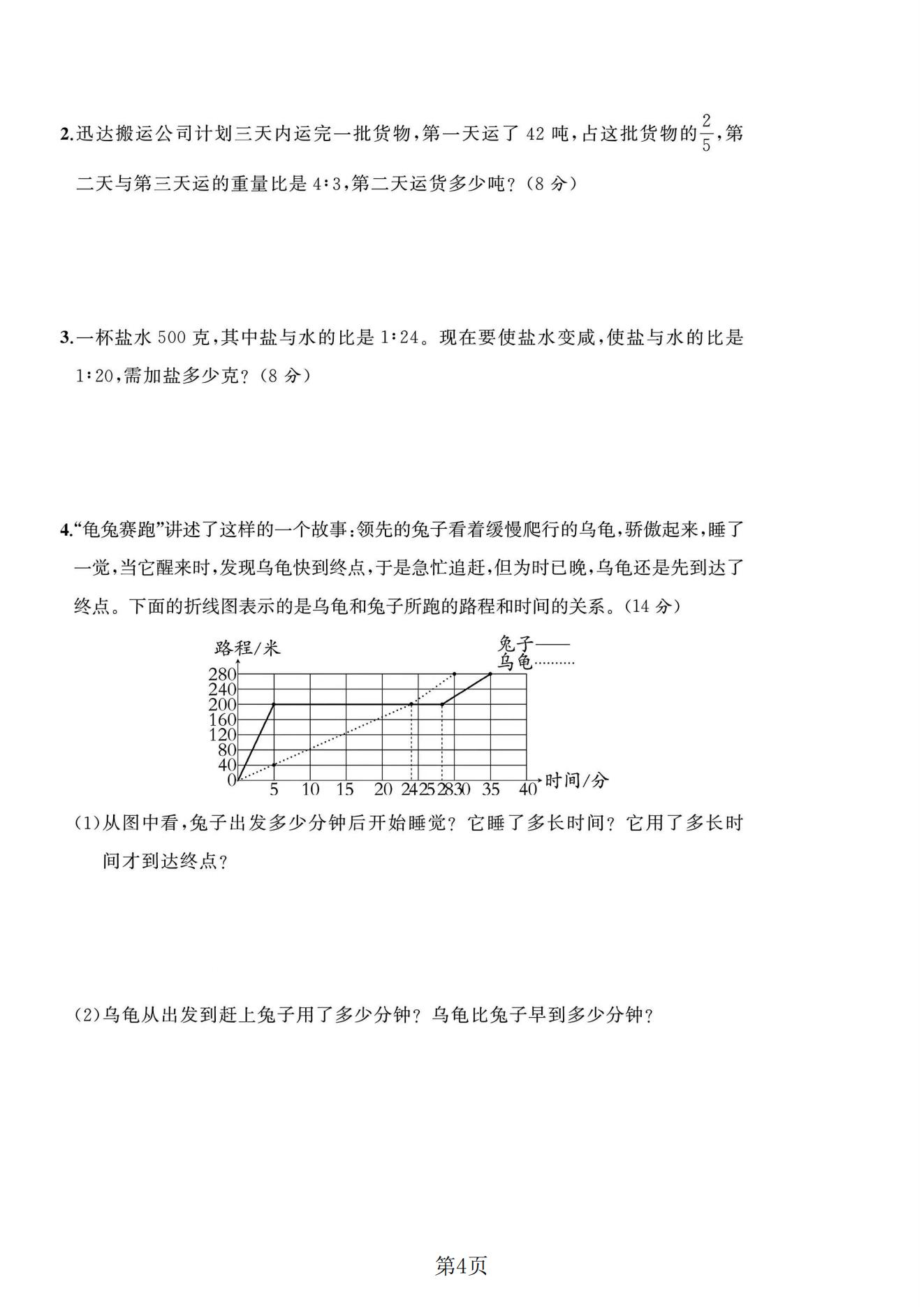 试卷