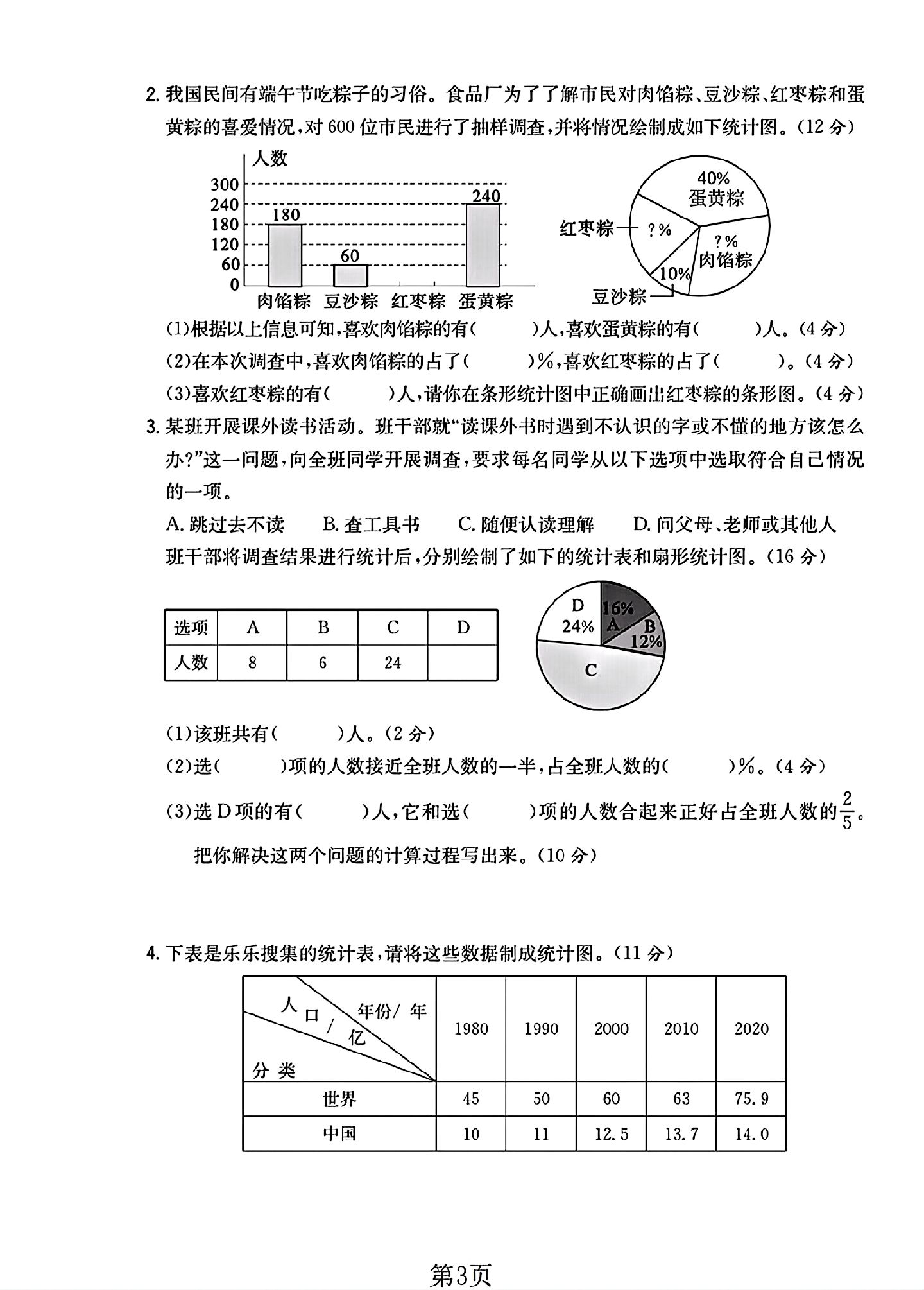 试卷