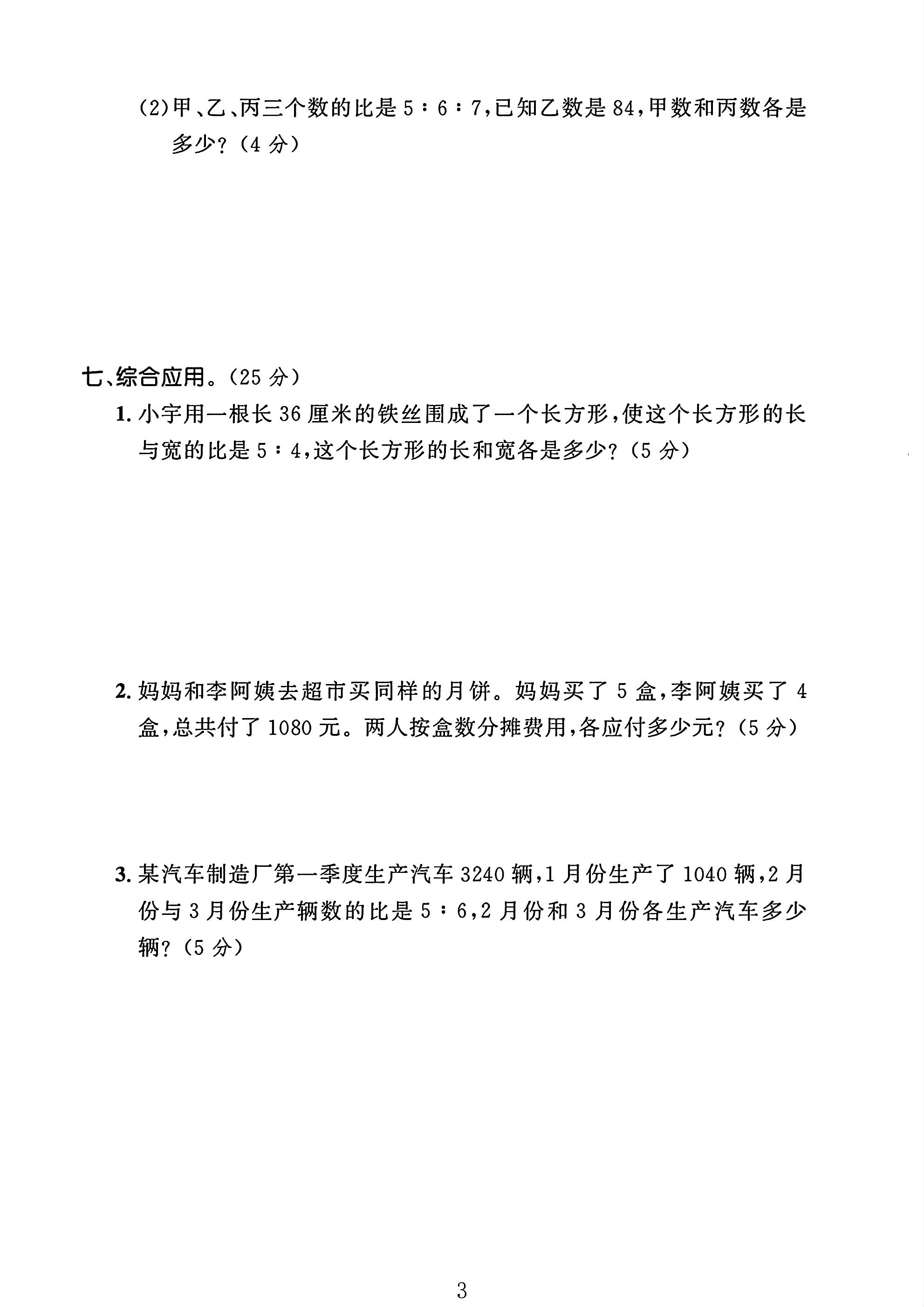试卷