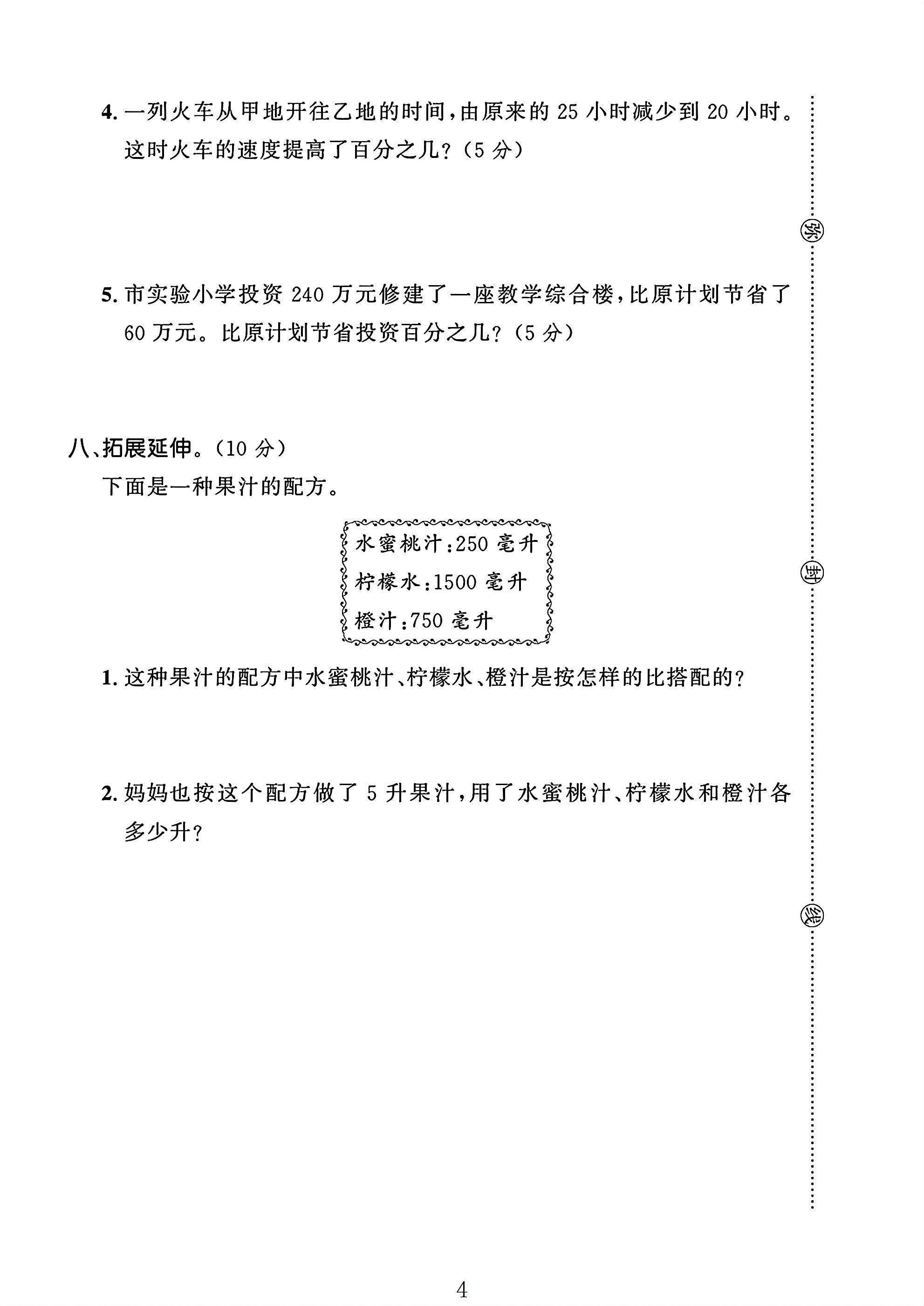 试卷
