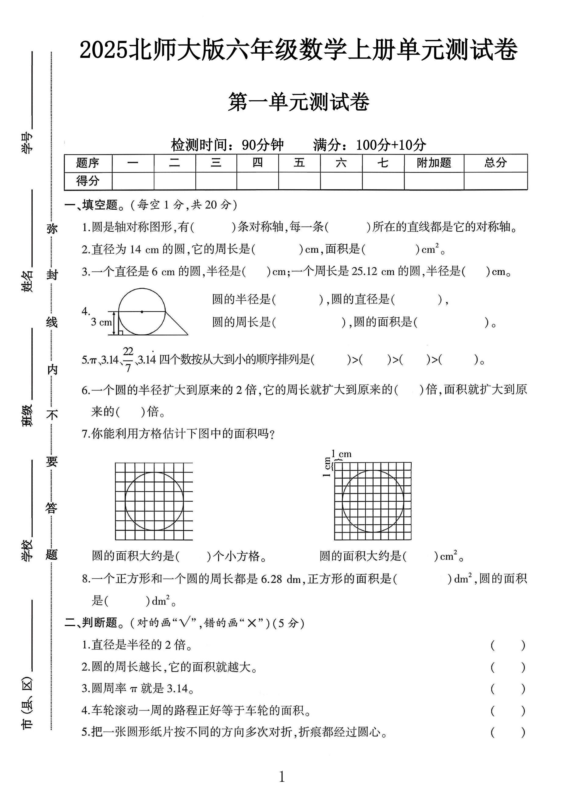 试卷