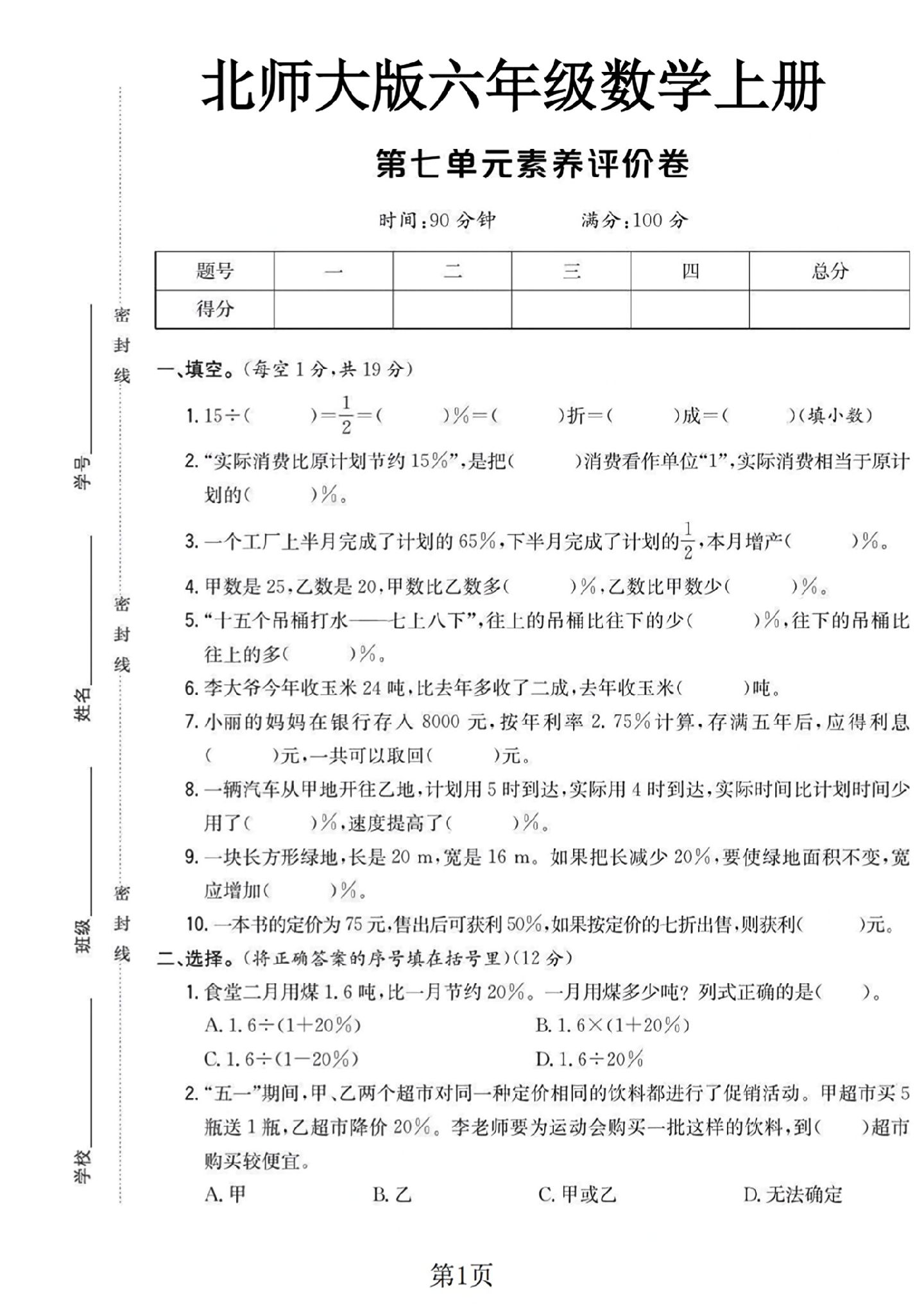 试卷