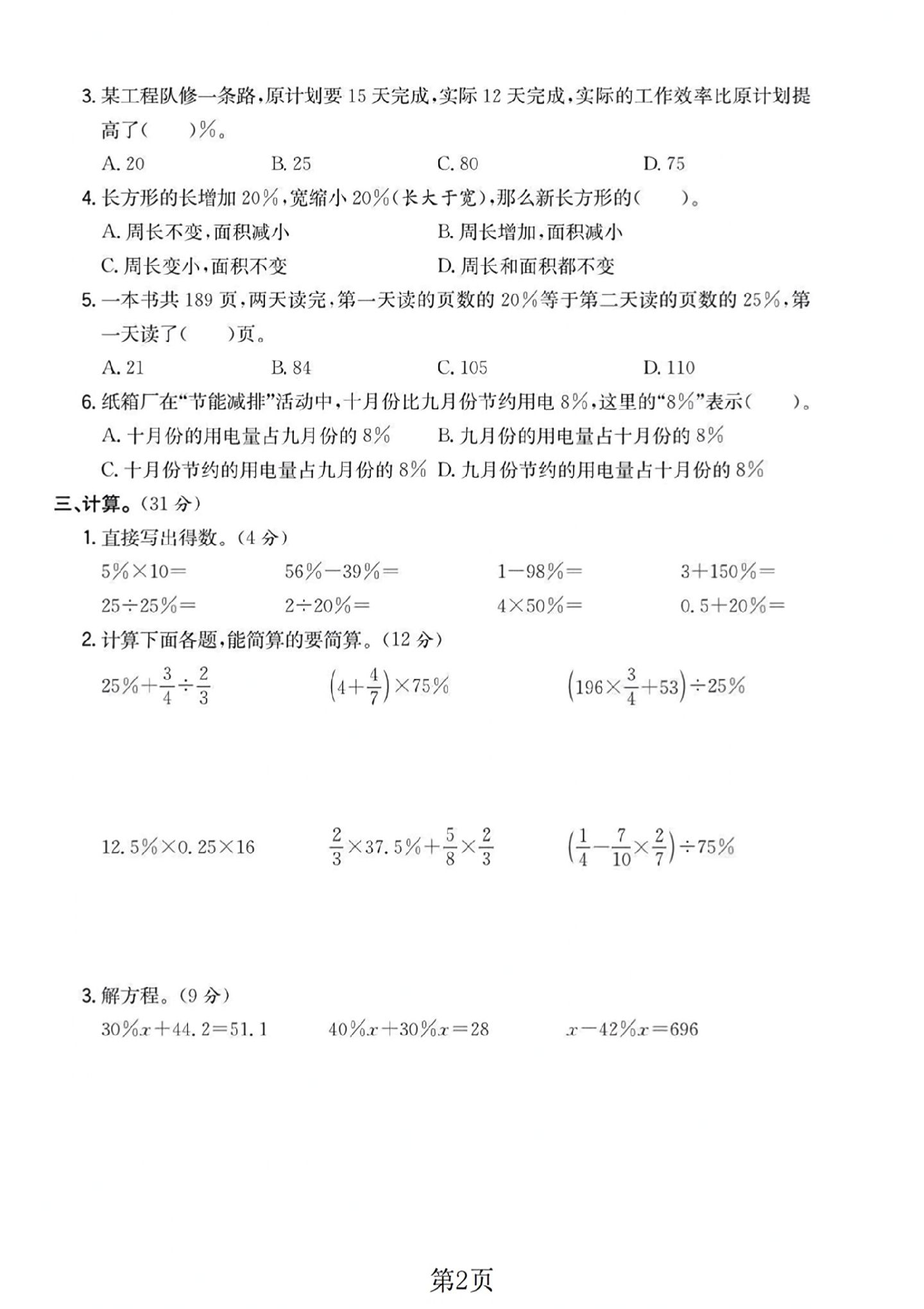 试卷
