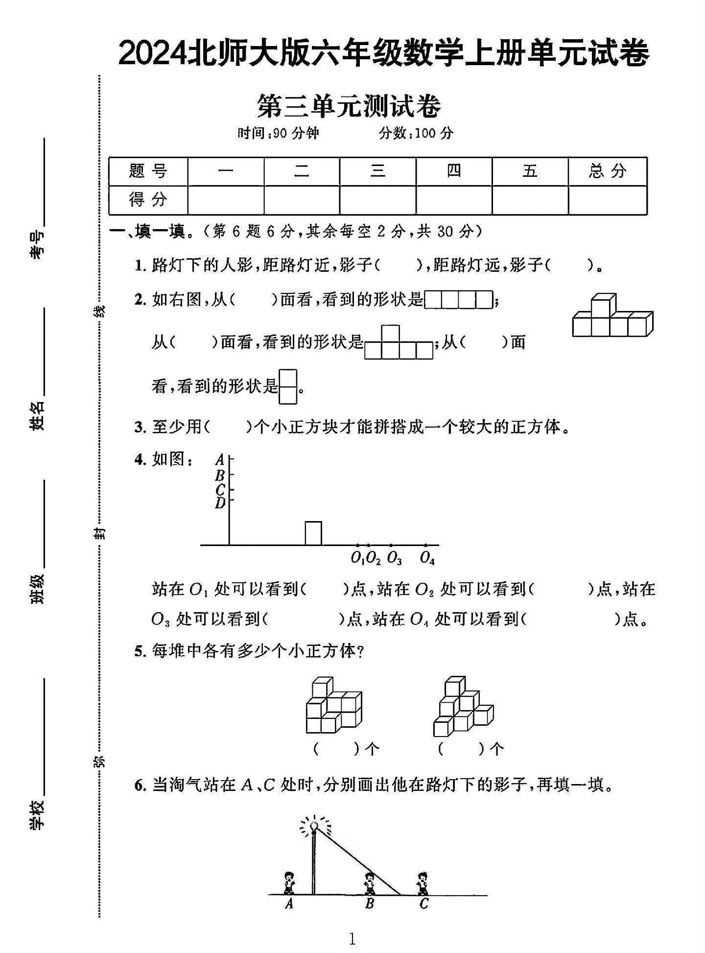 试卷