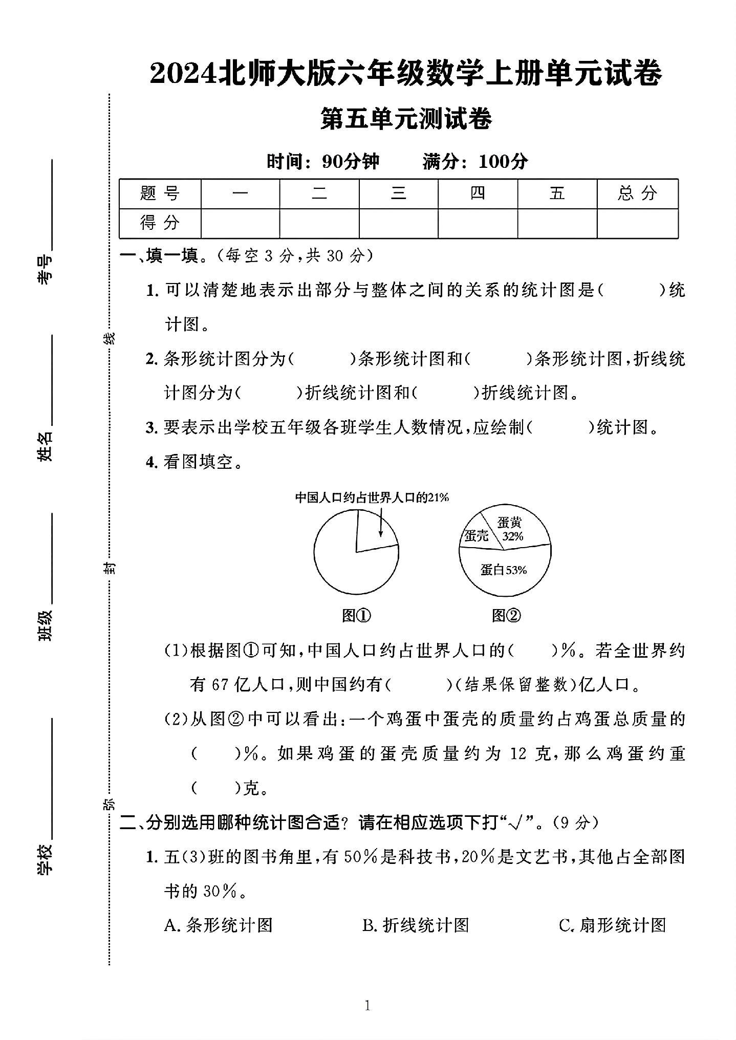 试卷
