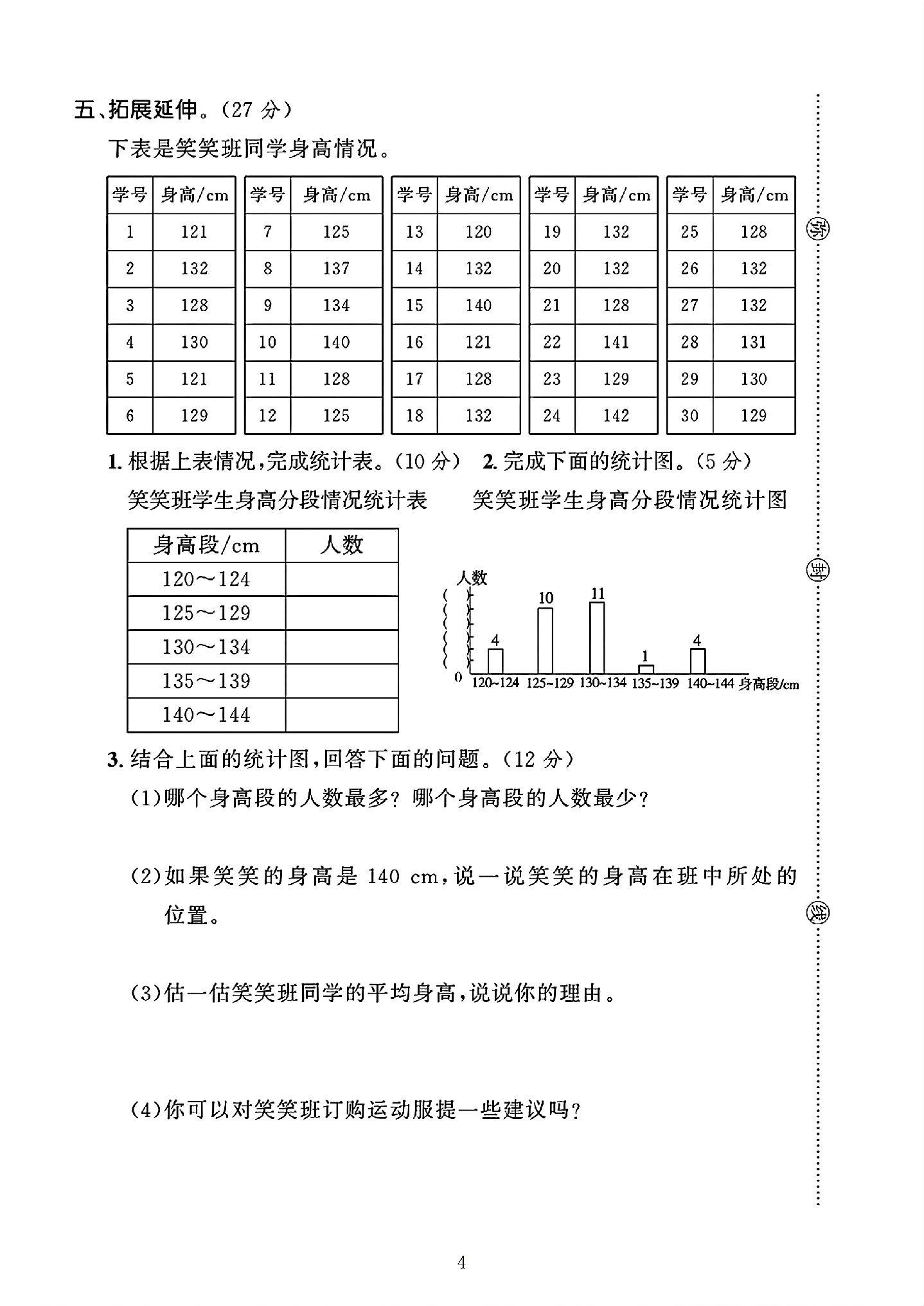 试卷