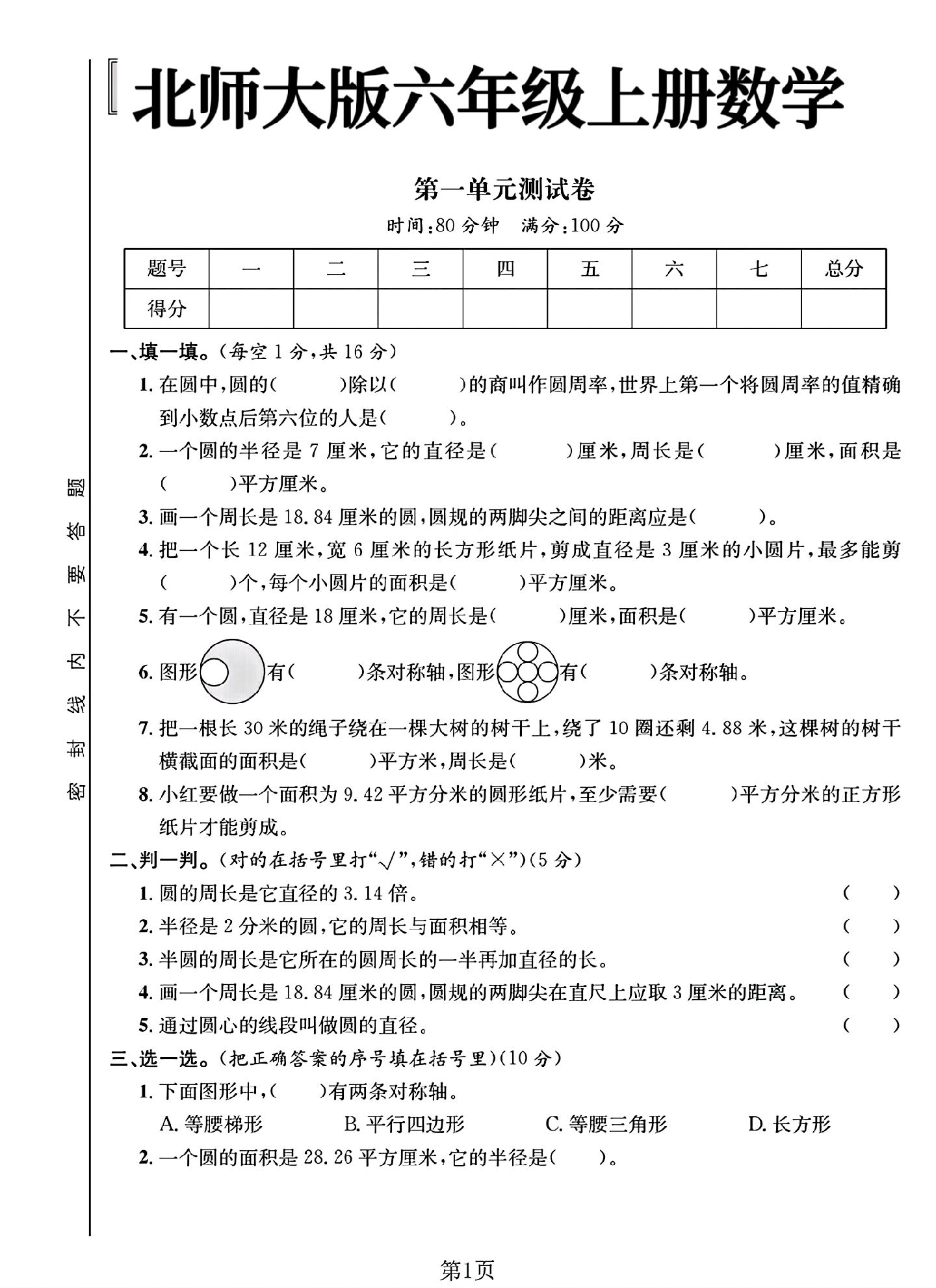 试卷