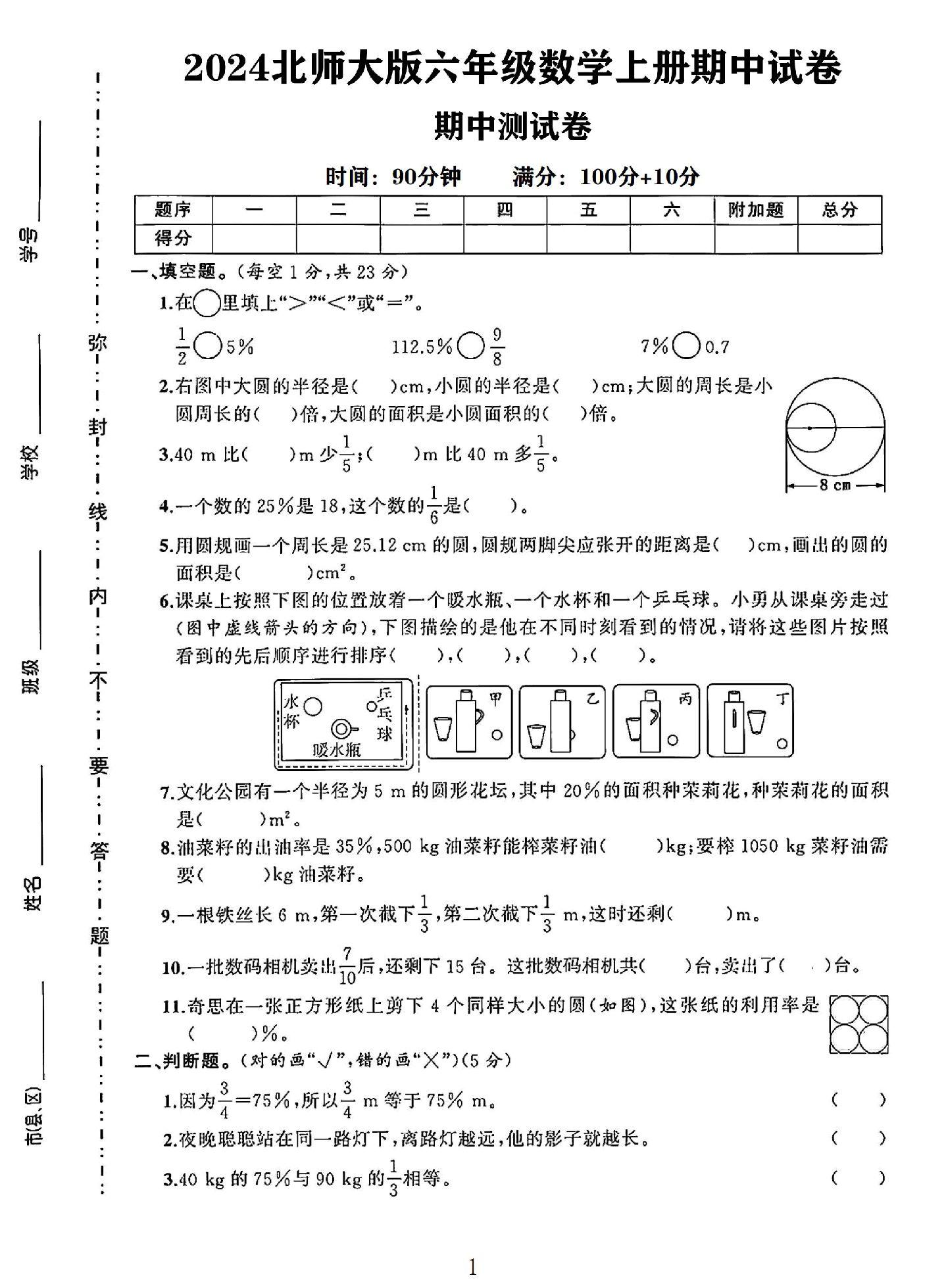 试卷