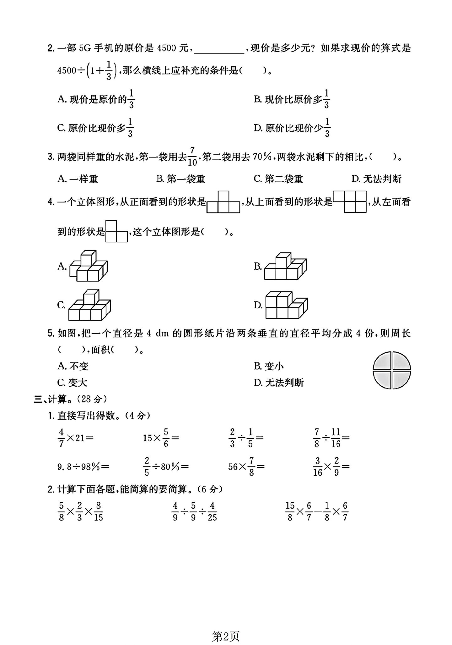 试卷